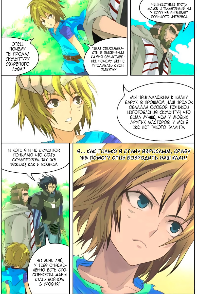 Pánlóng Vol. 1 Ch. 2 第12页