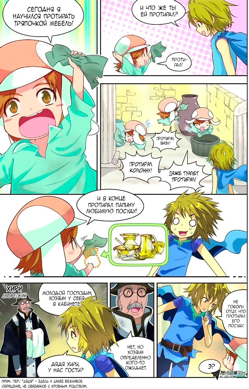 Pánlóng Vol. 1 Ch. 2 第3页