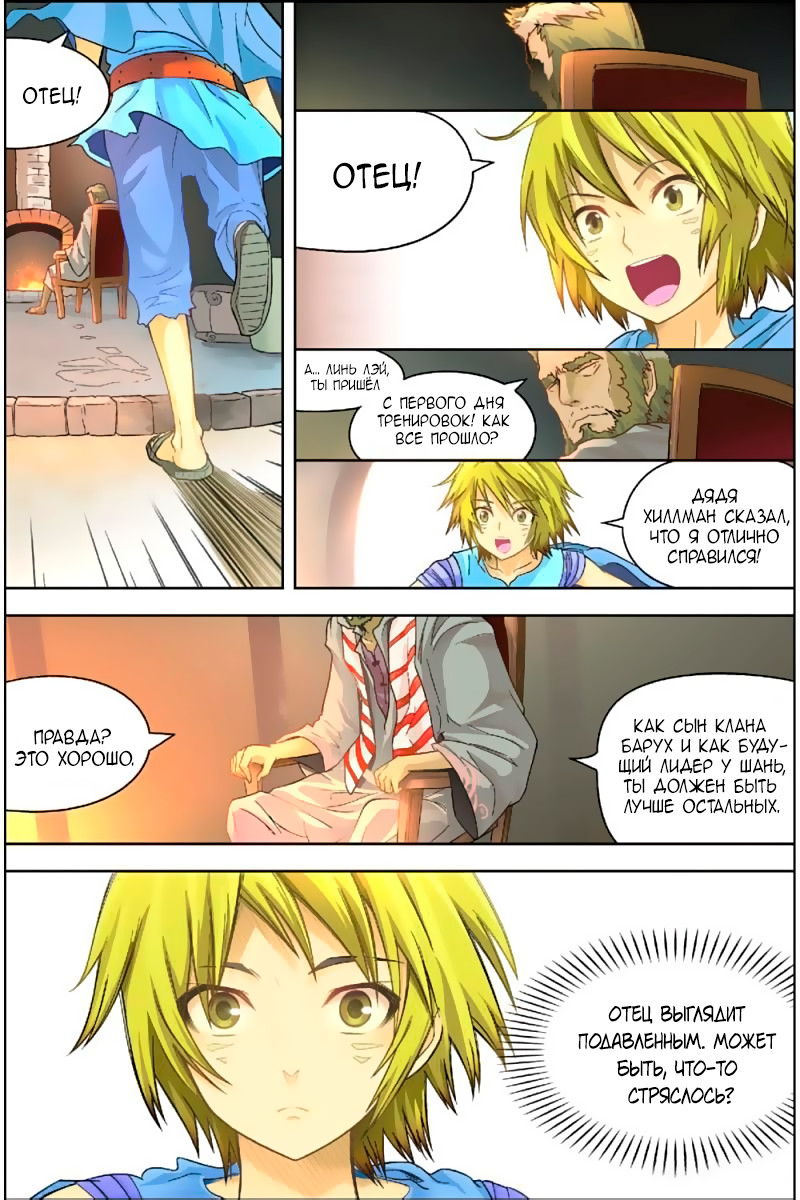 Pánlóng Vol. 1 Ch. 2 第4页