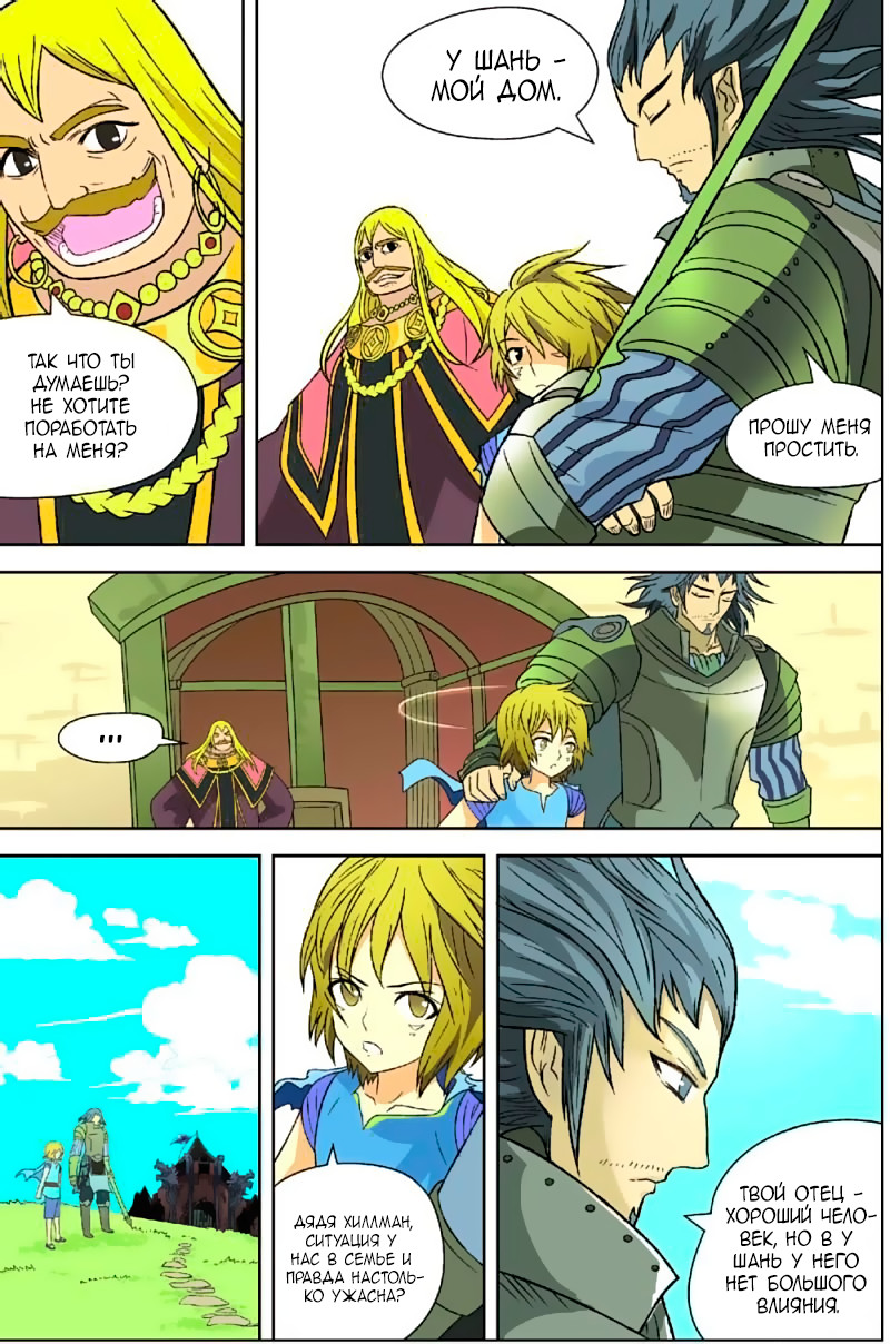 Pánlóng Vol. 1 Ch. 2 第10页