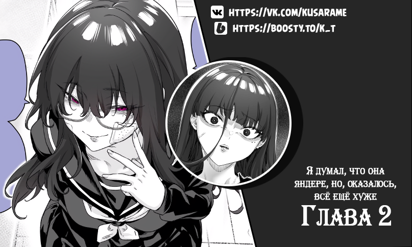 I Thought She Was a Yandere, but Apparently She's Even Worse 第5页