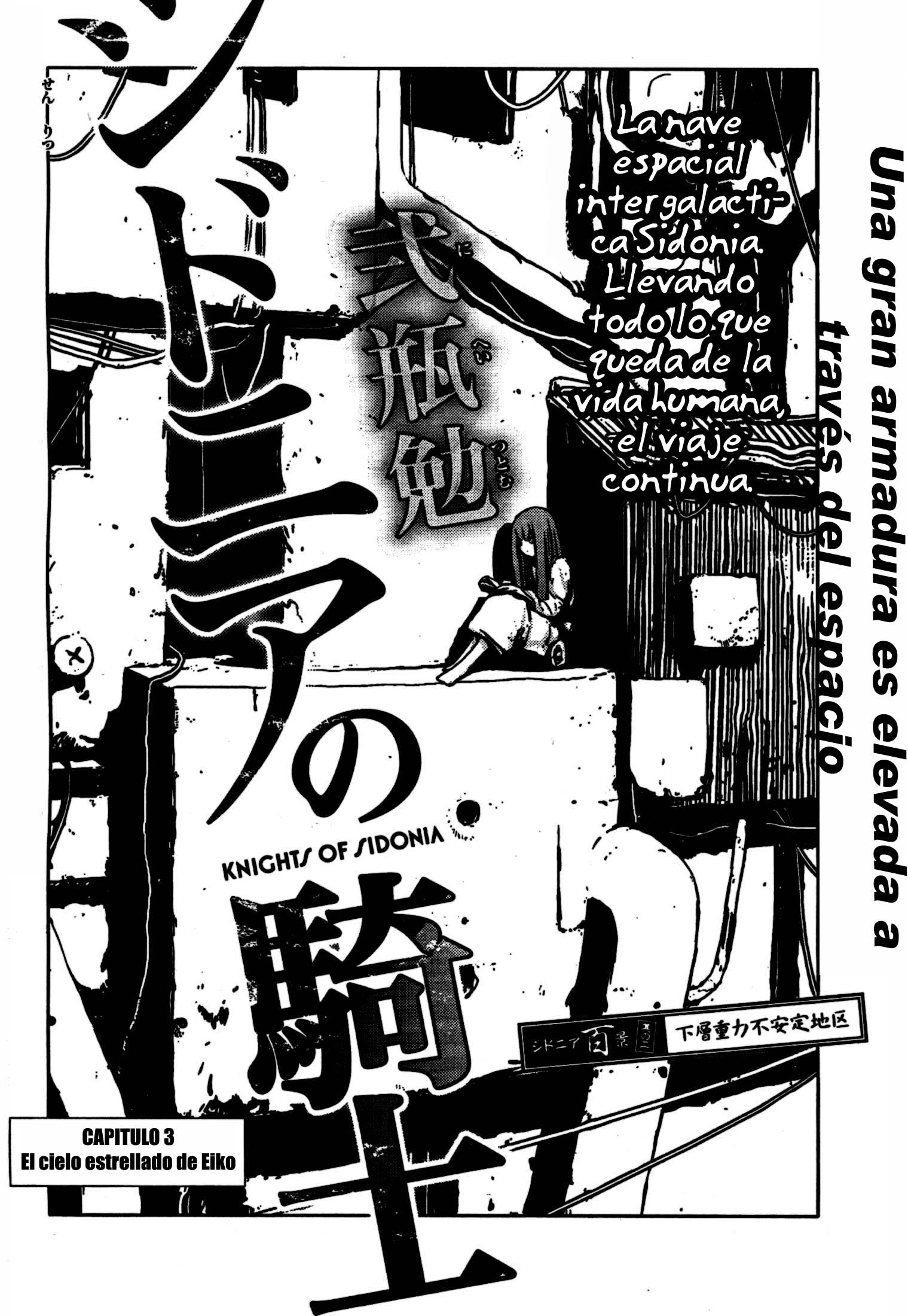 Knights of Sidonia El cielo estrellado de Eiko 第1页