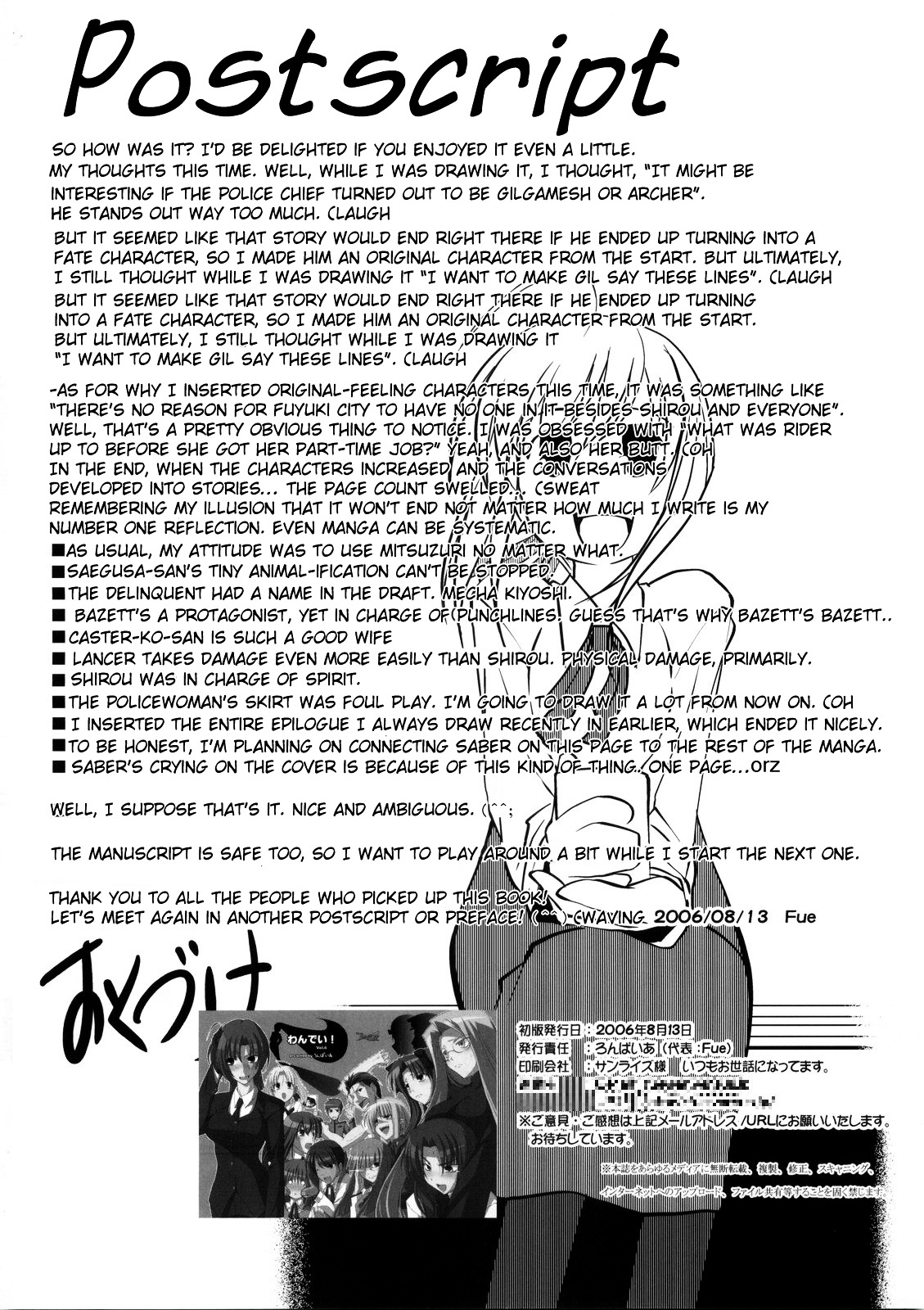 Fate/hollow ataraxia - One Day! (Doujinshi) Vol. 1 Ch. 6 第49页