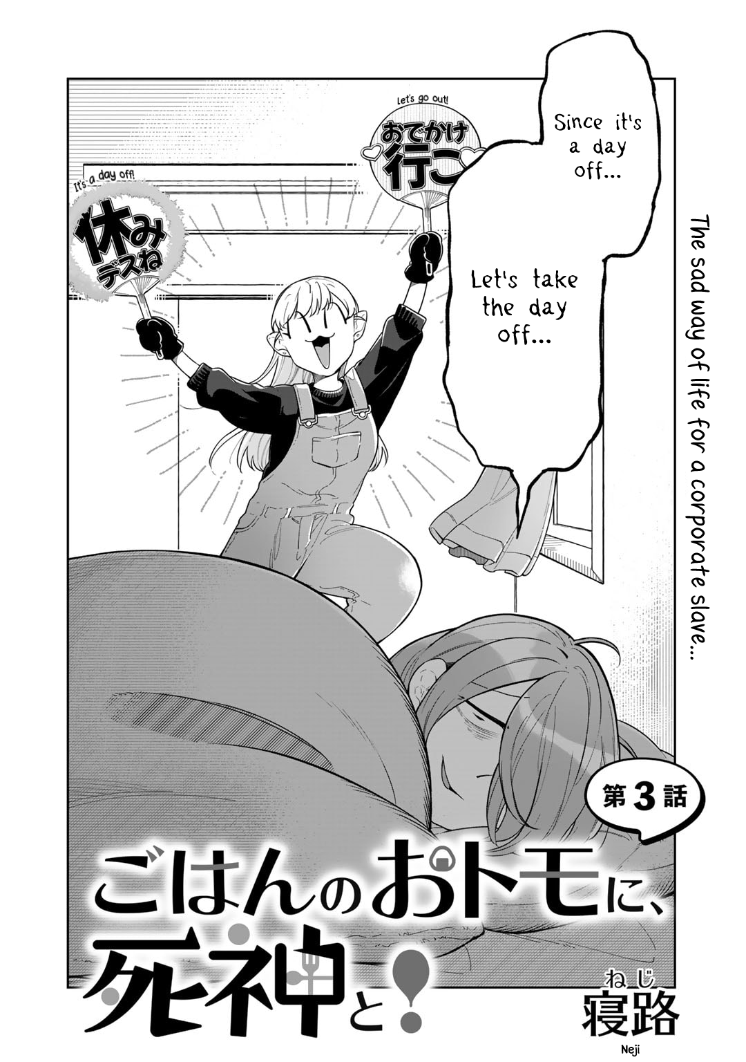 Gohan No Otomo Ni, Shinigami To! Vol. 1 Ch. 3 第2页