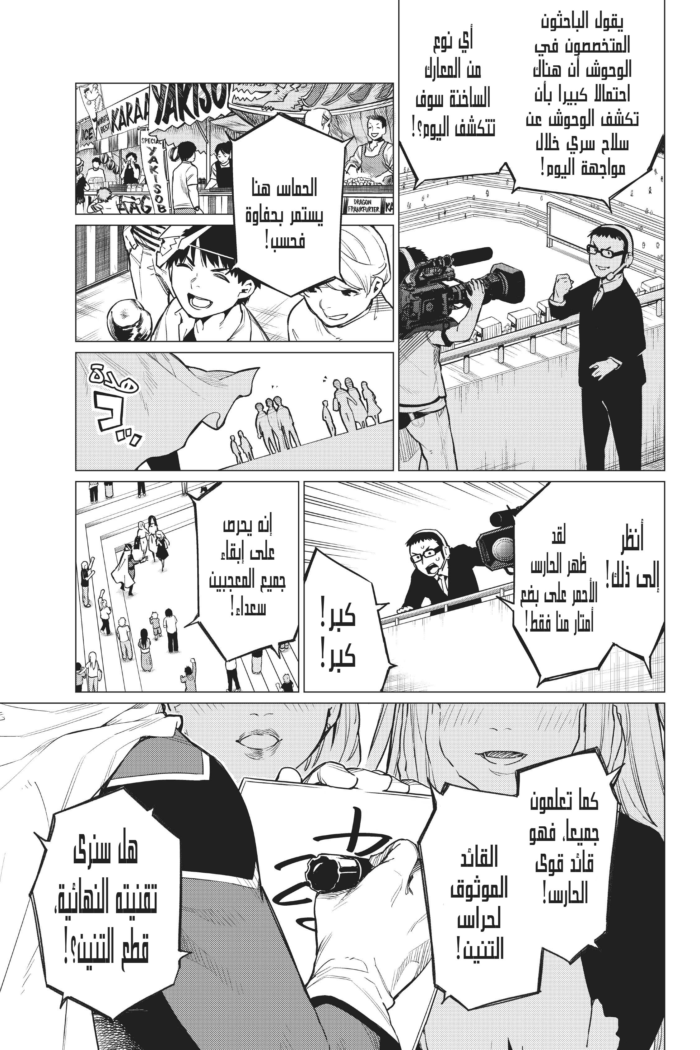 Sentai Daishikkaku الجولة 1.000 第11页