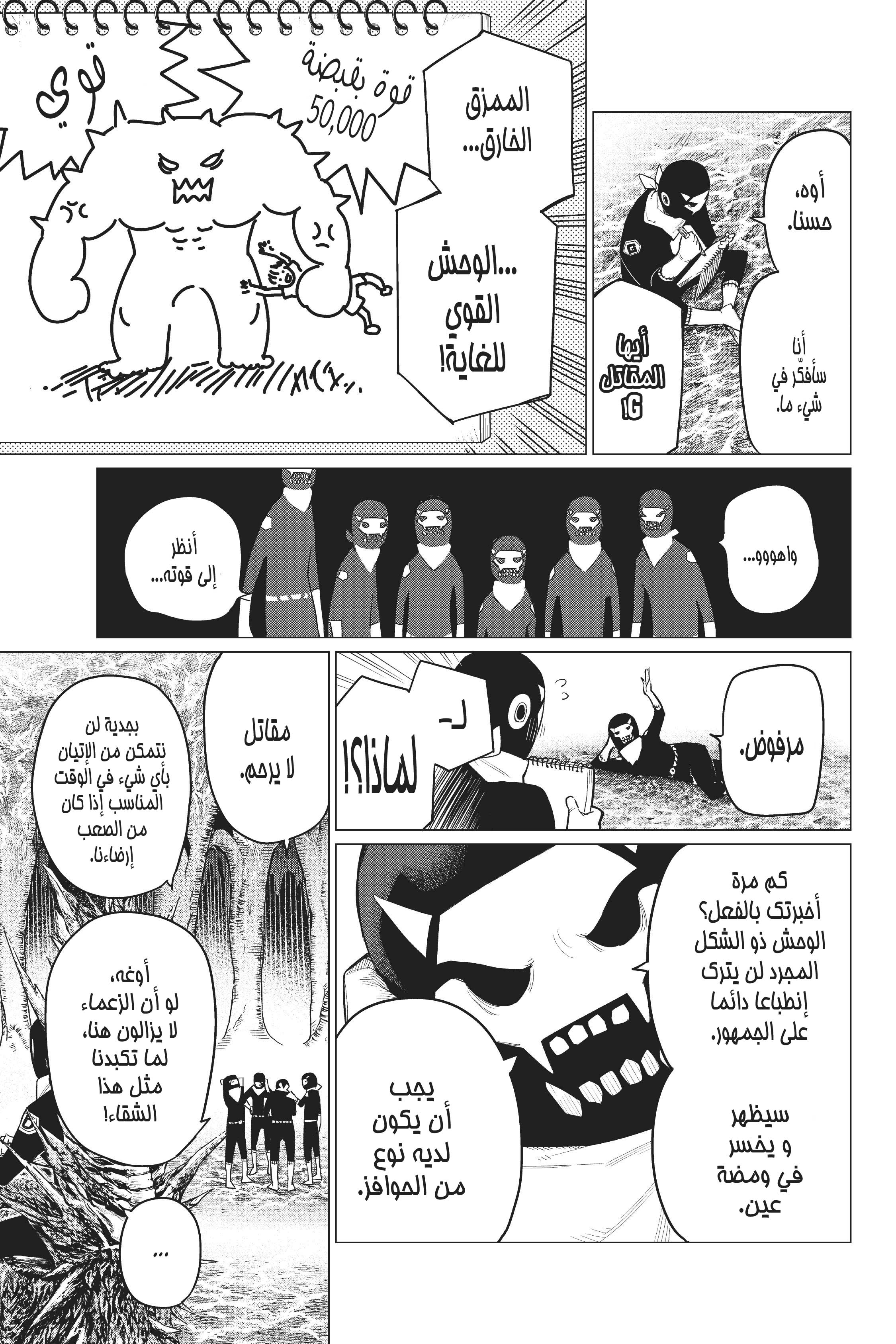 Sentai Daishikkaku الجولة 1.000 第17页