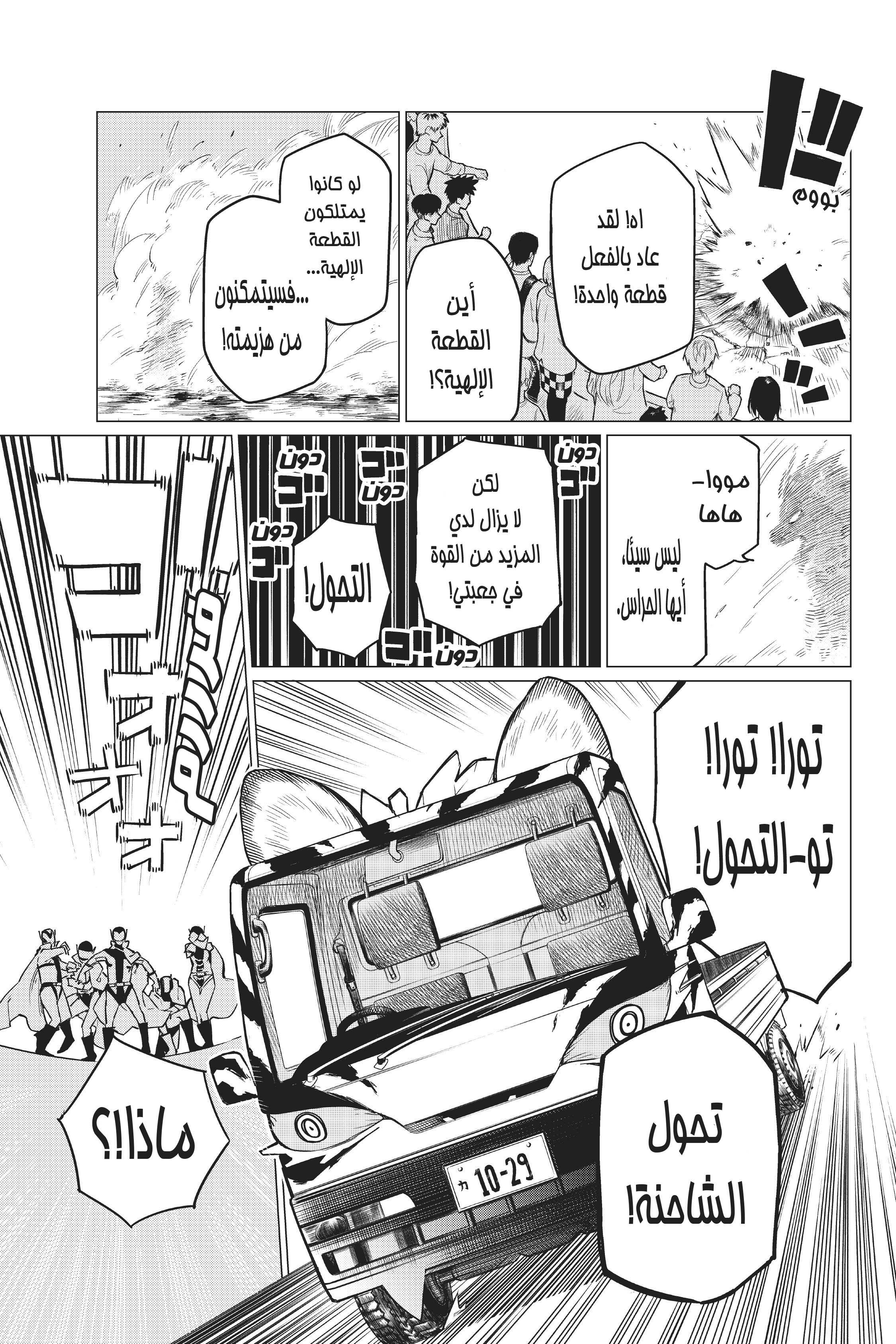 Sentai Daishikkaku الجولة 1.000 第34页