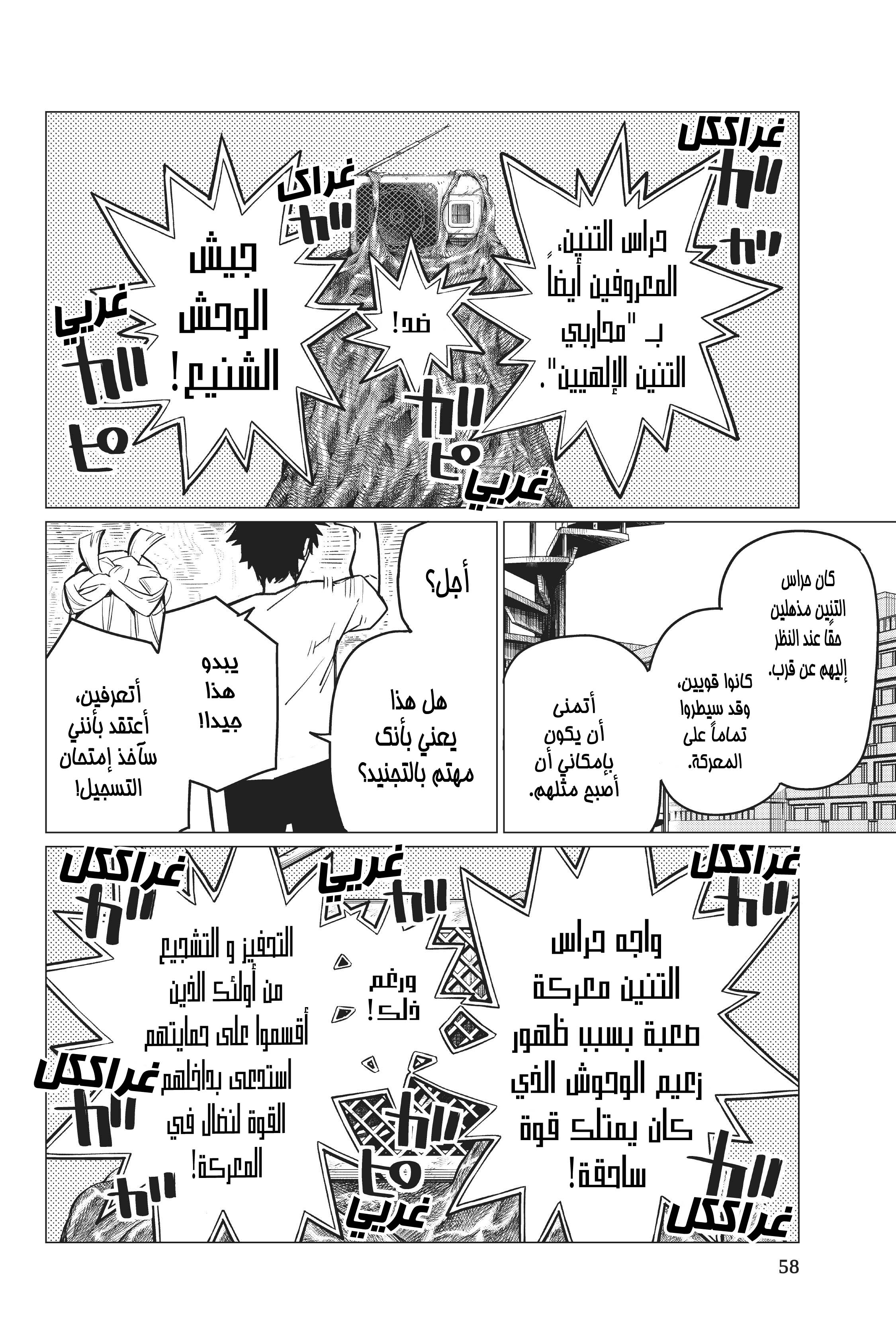 Sentai Daishikkaku الجولة 1.000 第56页