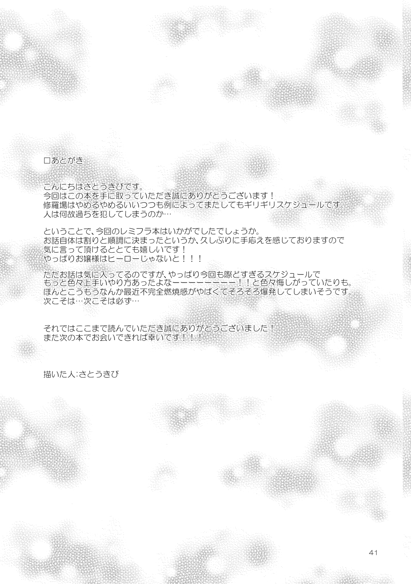 Touhou - Twinkle Twinkle Little Sister!! (Doujinshi) Oneshot 第40页