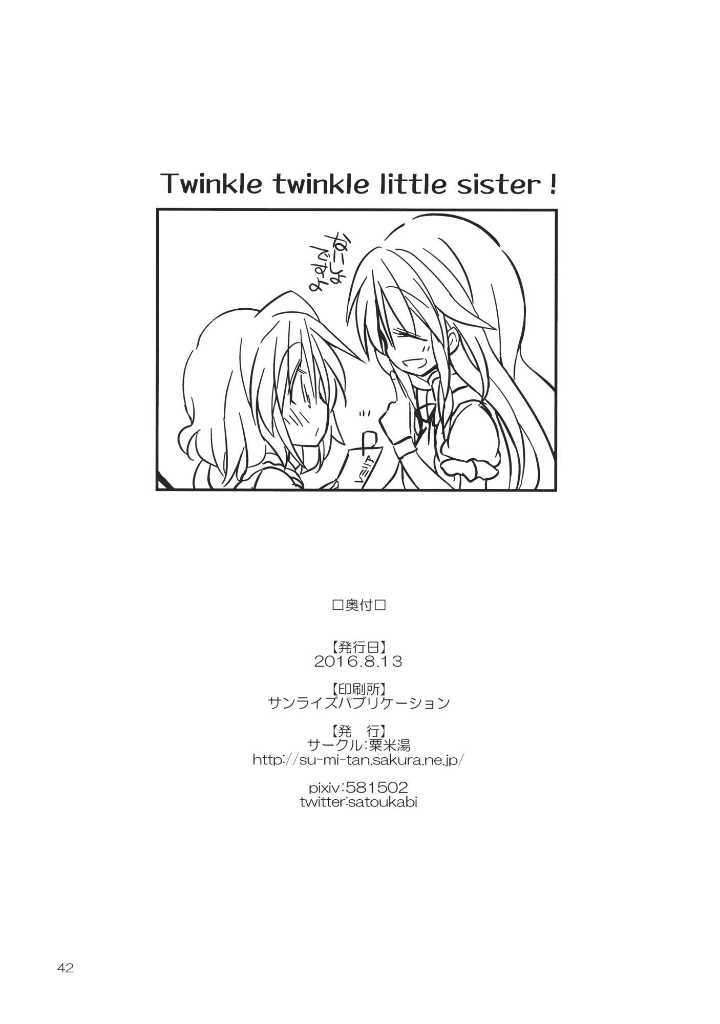 Touhou - Twinkle Twinkle Little Sister!! (Doujinshi) Oneshot 第41页