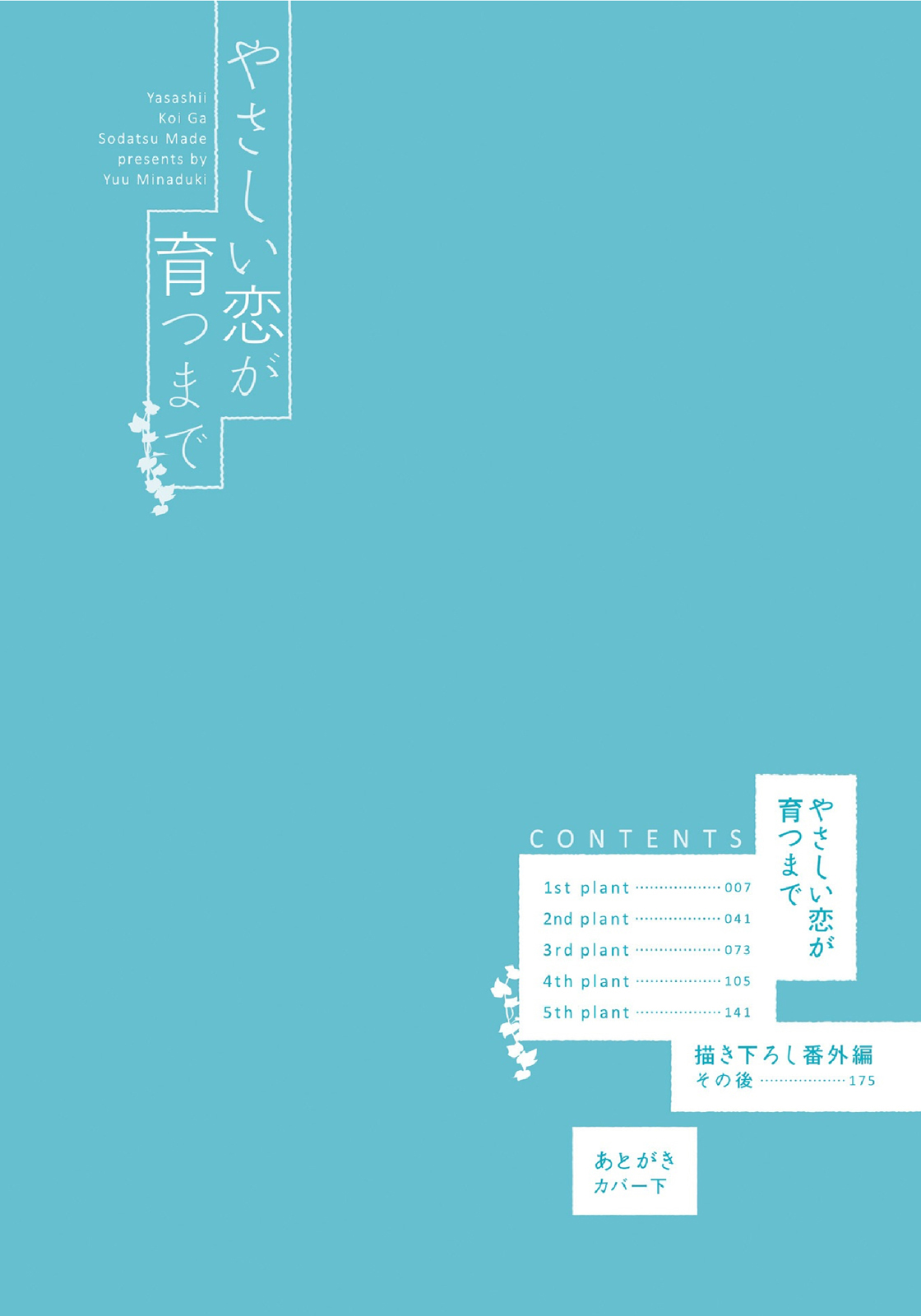 Yasashii Koi ga Sodatsu Made 第5页