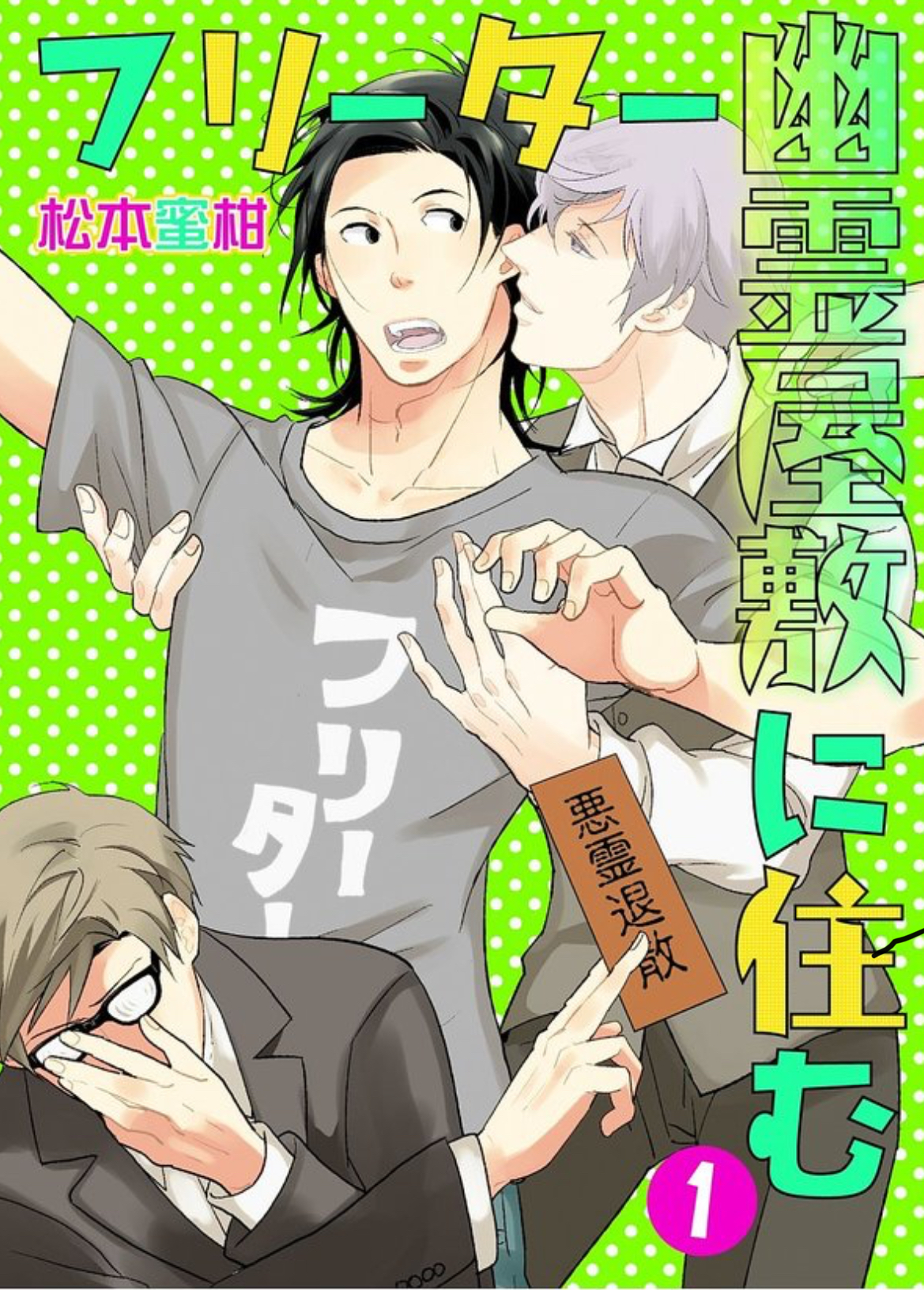 Free Arbeiter Yuureiyashiki Ni Sumu 第2页