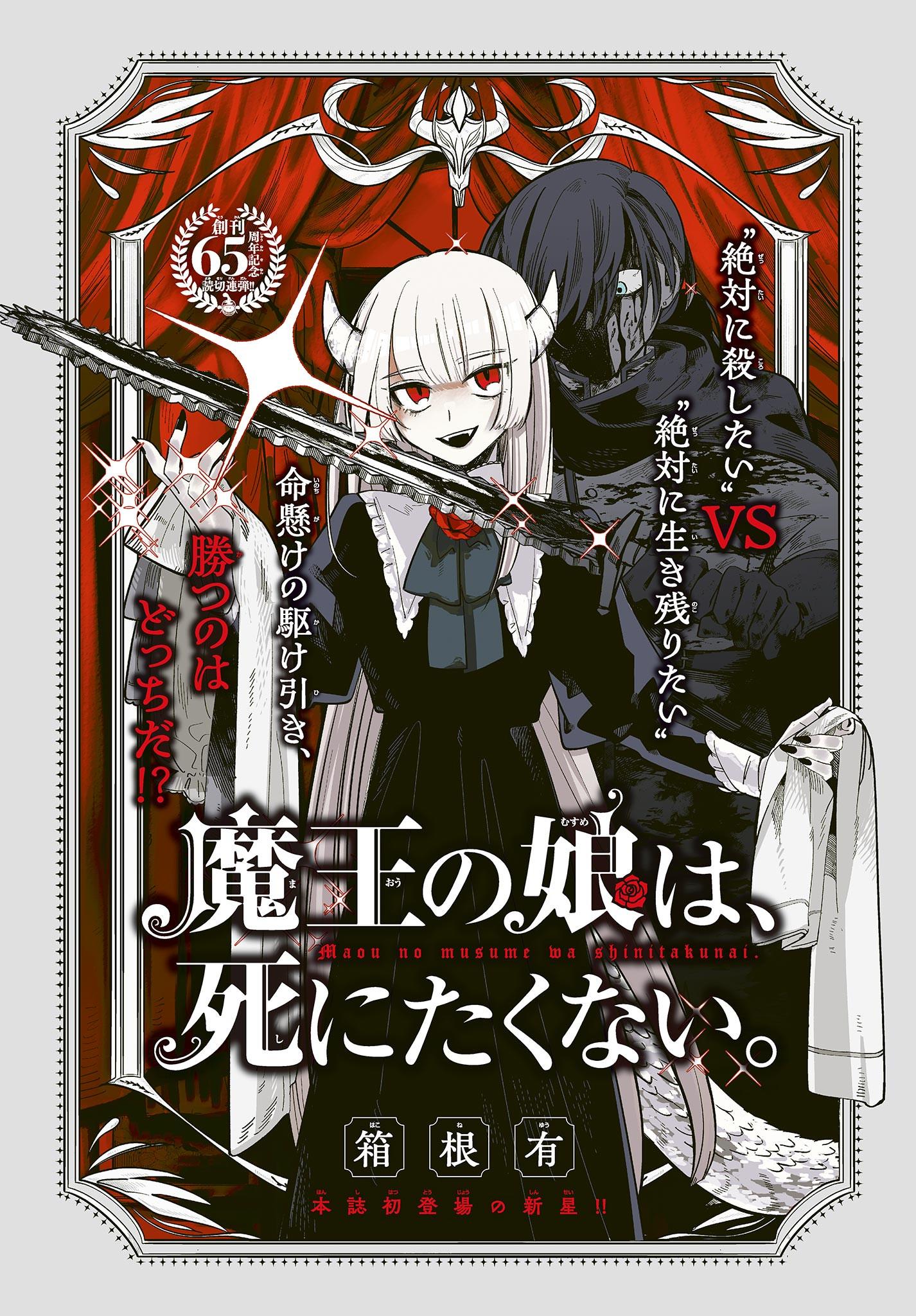 Maou no Musume wa, Shinitakunai. Oneshot 第1页