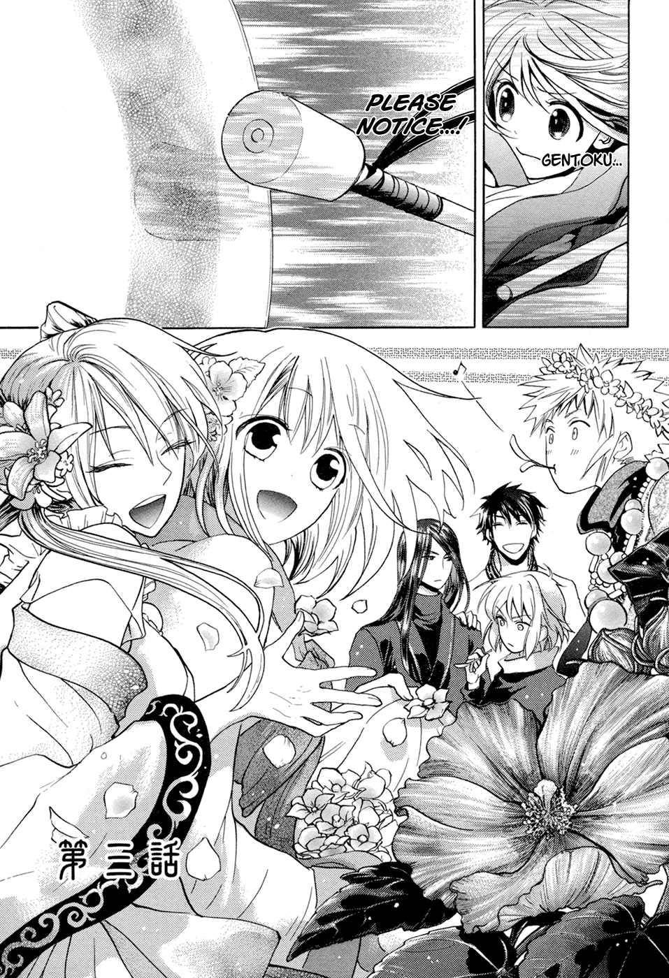 Sangoku Rensenki ~Otome no Heihou!~ Vol. 1 Ch. 3 第2页
