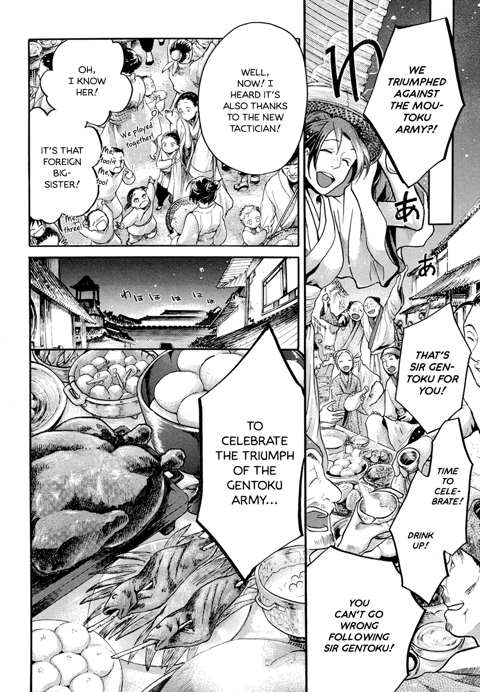 Sangoku Rensenki ~Otome no Heihou!~ Vol. 1 Ch. 3 第7页