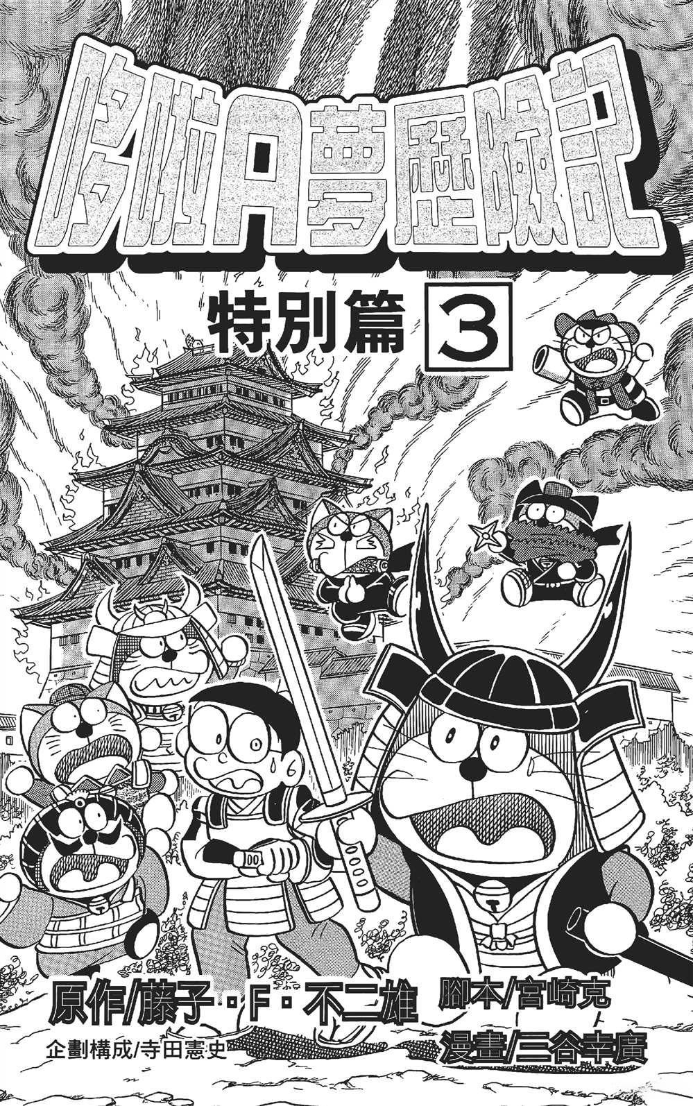 The Doraemon's Special Shadow Warrior 第2页