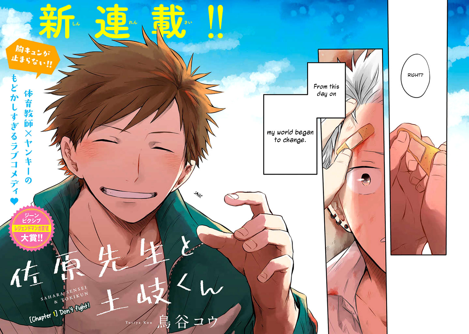 Sahara-sensei to Toki-kun 第4页