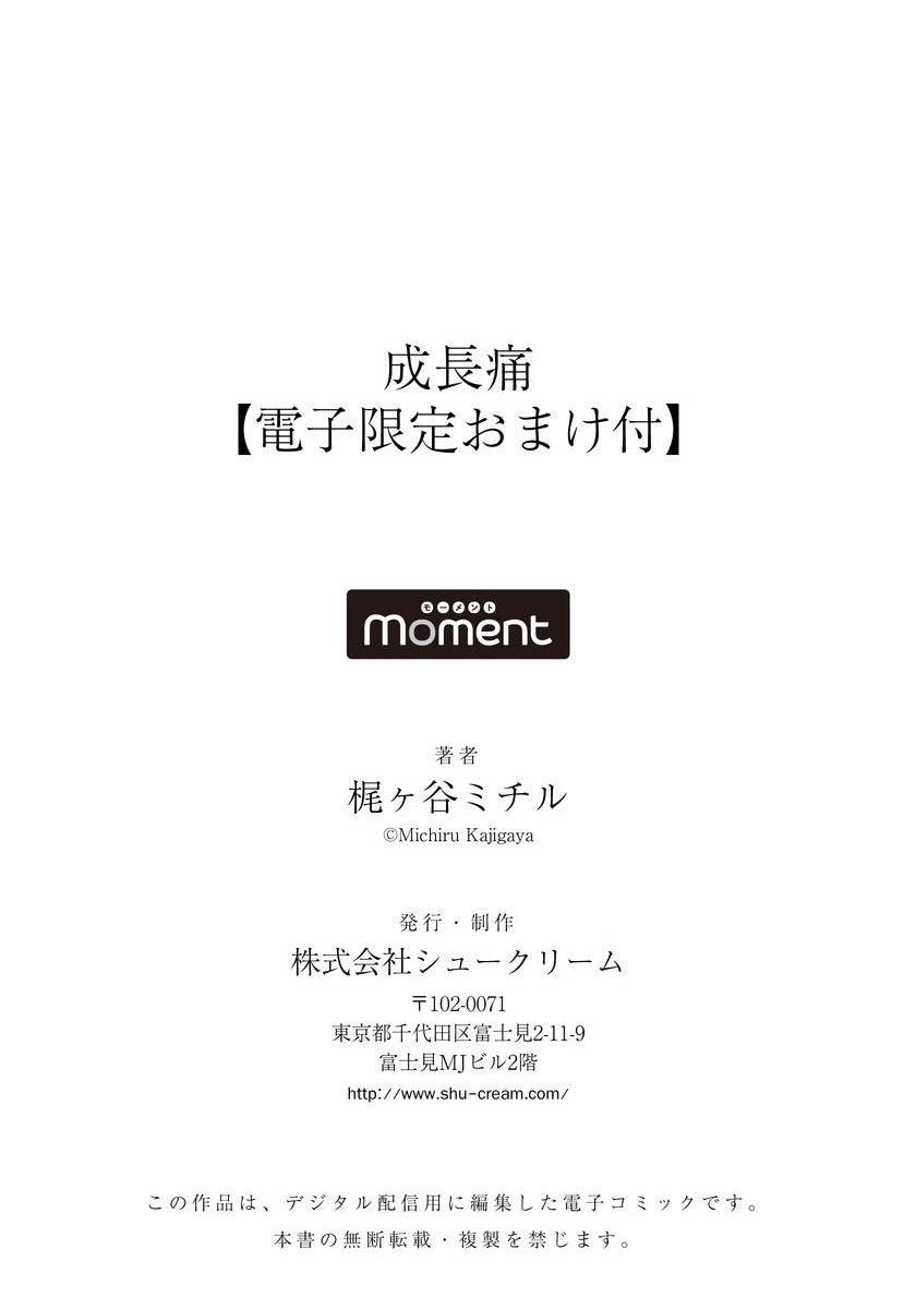 Seichoutsuu Ch. 4.5 第14页