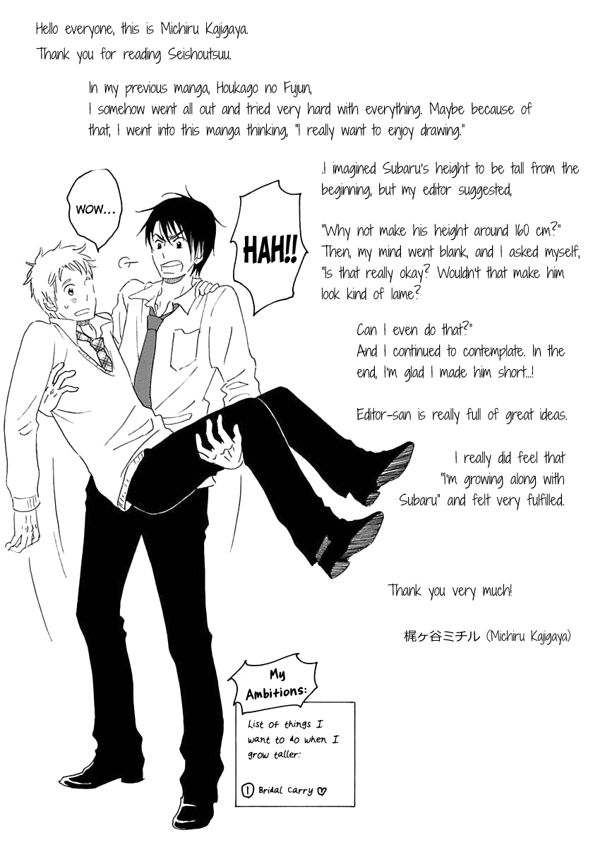 Seichoutsuu Ch. 4.5 第9页