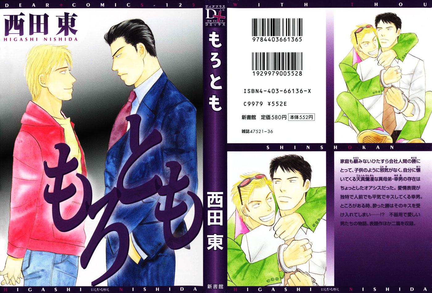 Morotomo The Holy Man 第2页