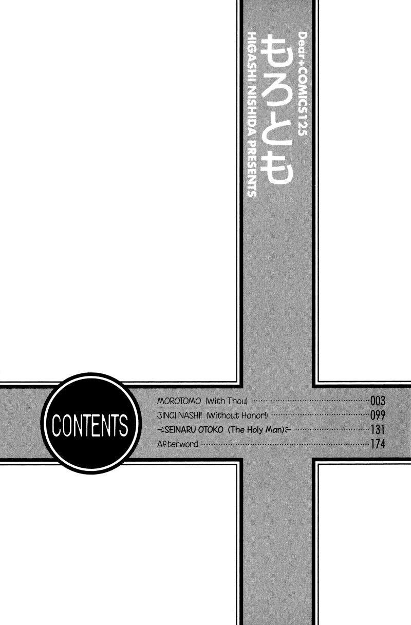 Morotomo The Holy Man 第5页