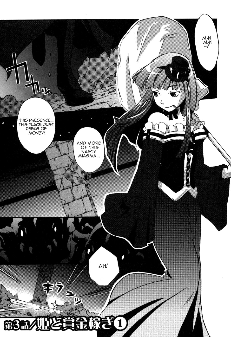 Shokushuhime Vol. 1 Ch. 3 第1页