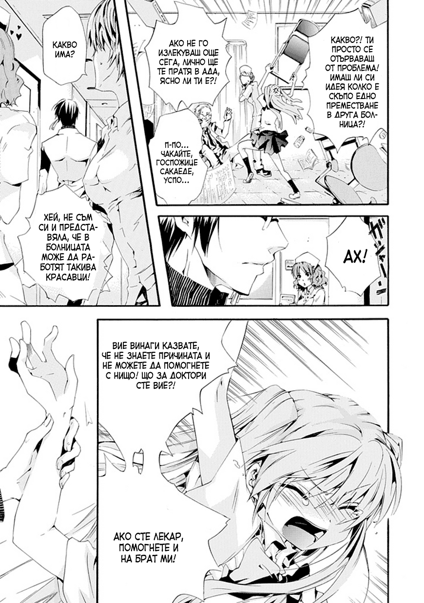 Dr. Psyche Oneshot 第5页