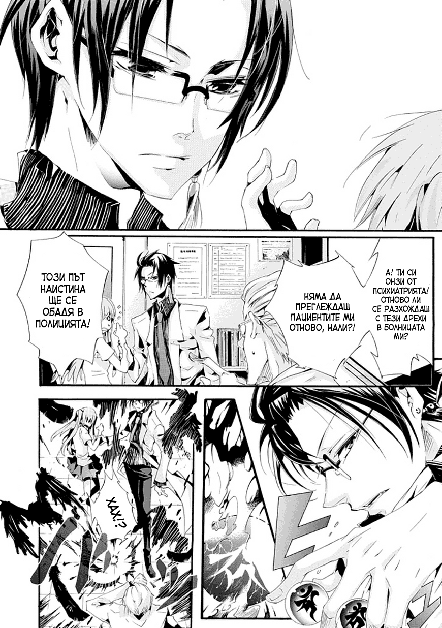 Dr. Psyche Oneshot 第6页