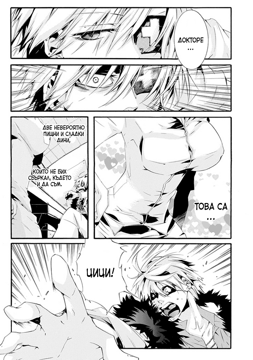 Dr. Psyche Oneshot 第9页