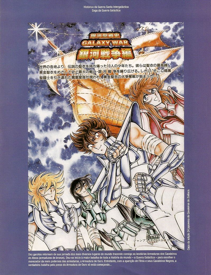 Saint Seiya: Taizen Encyclopedia 第4页