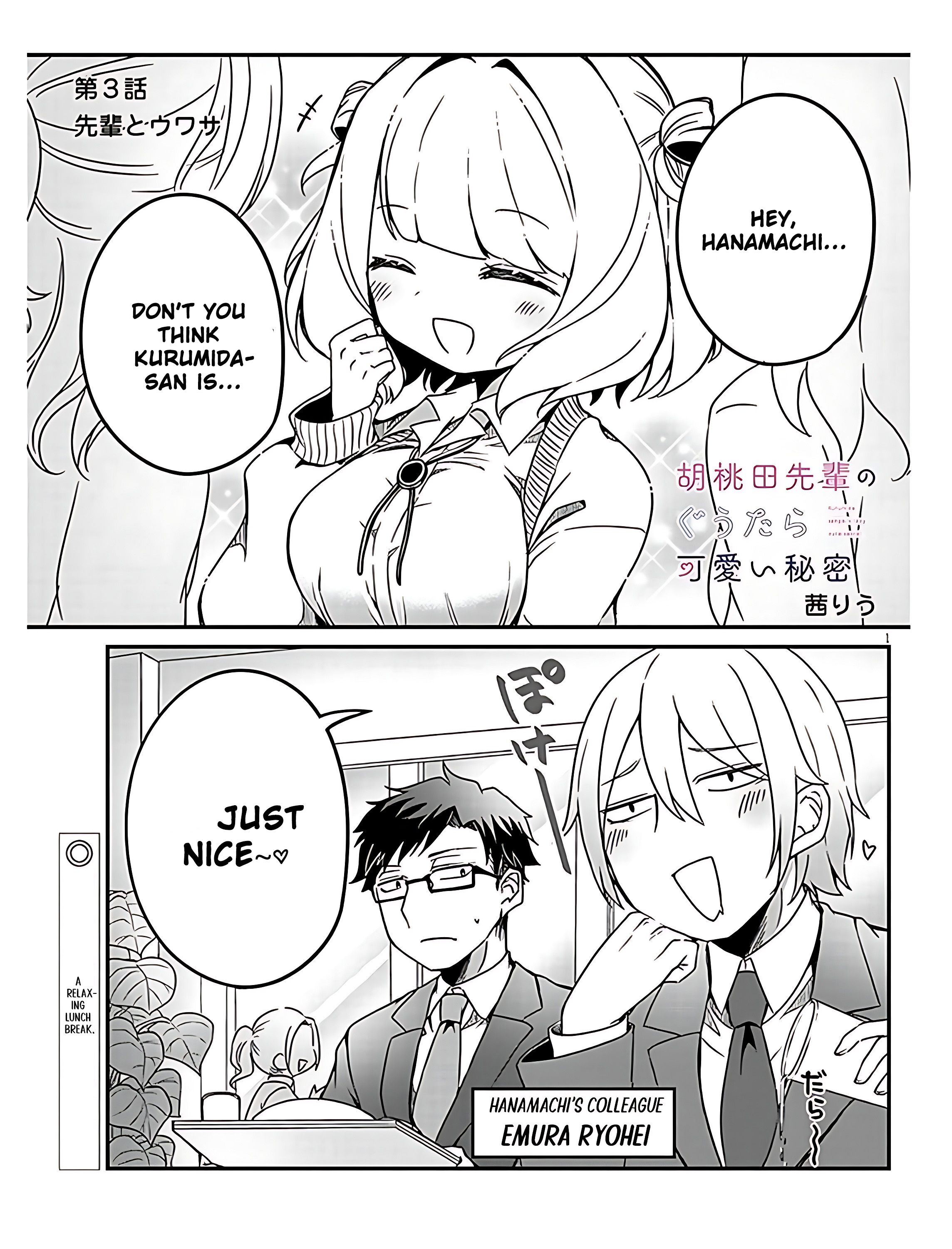 Kurumida-senpai no Guttara Kawaii Himitsu Ch. 3 第1页