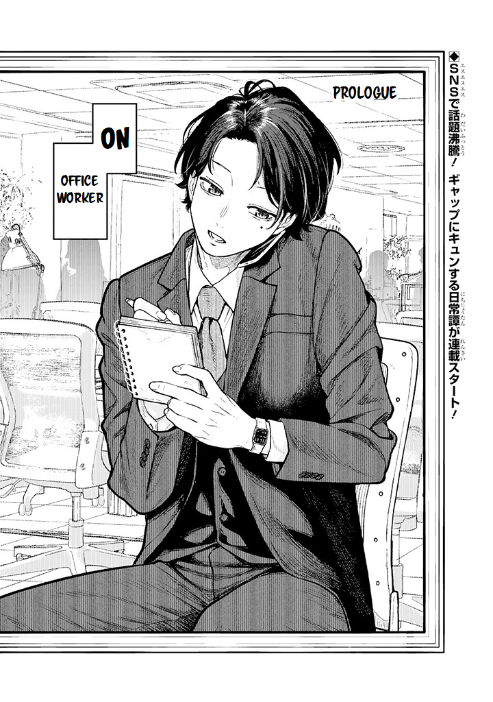 Kaisha to Shiseikatsu: On to Off 第1页