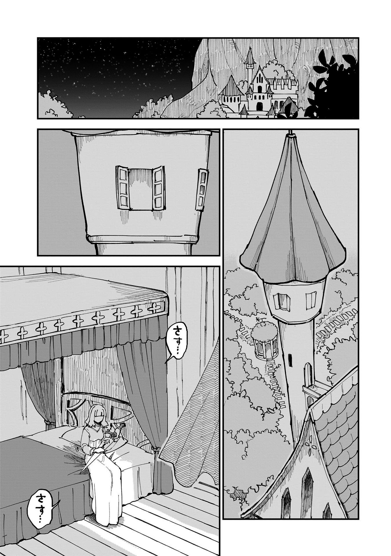 Sylph no Hanahime Sorveira japonesa 第2页