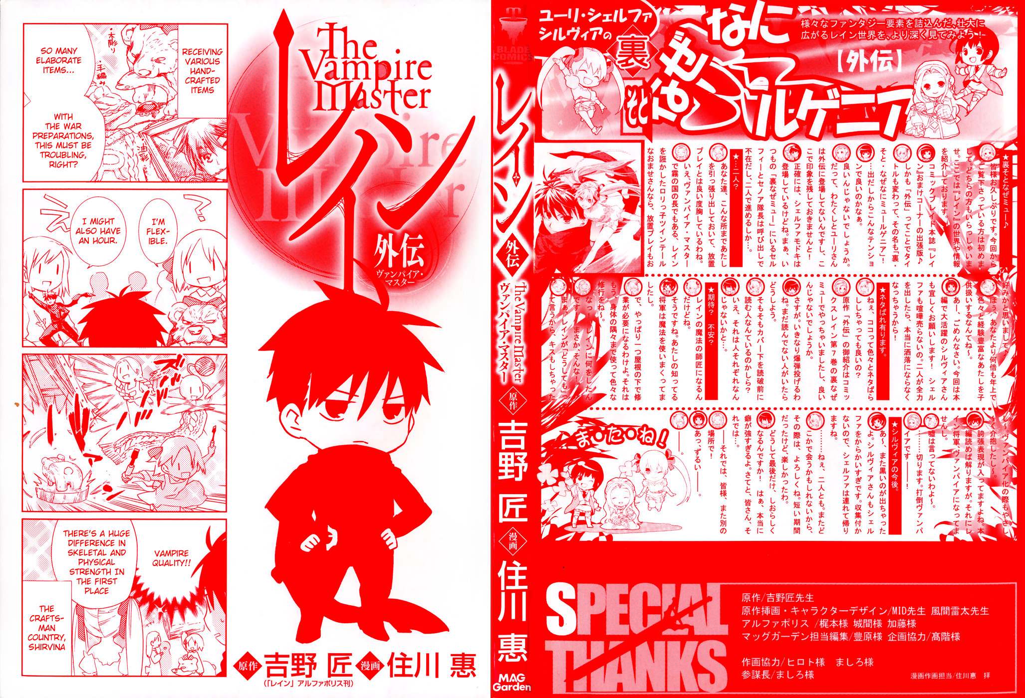 Rain Gaiden - Vampire Master 第3页