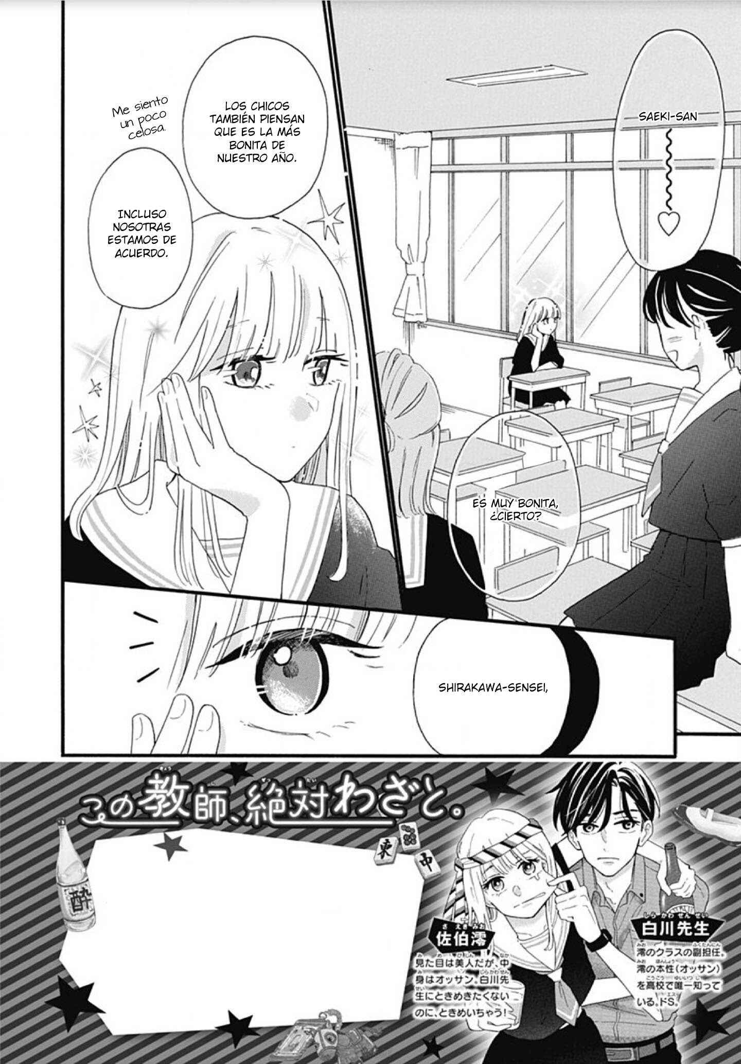Kono Kyoushi, Zettai Wazato. Vol. 1 Ch. 3 第4页