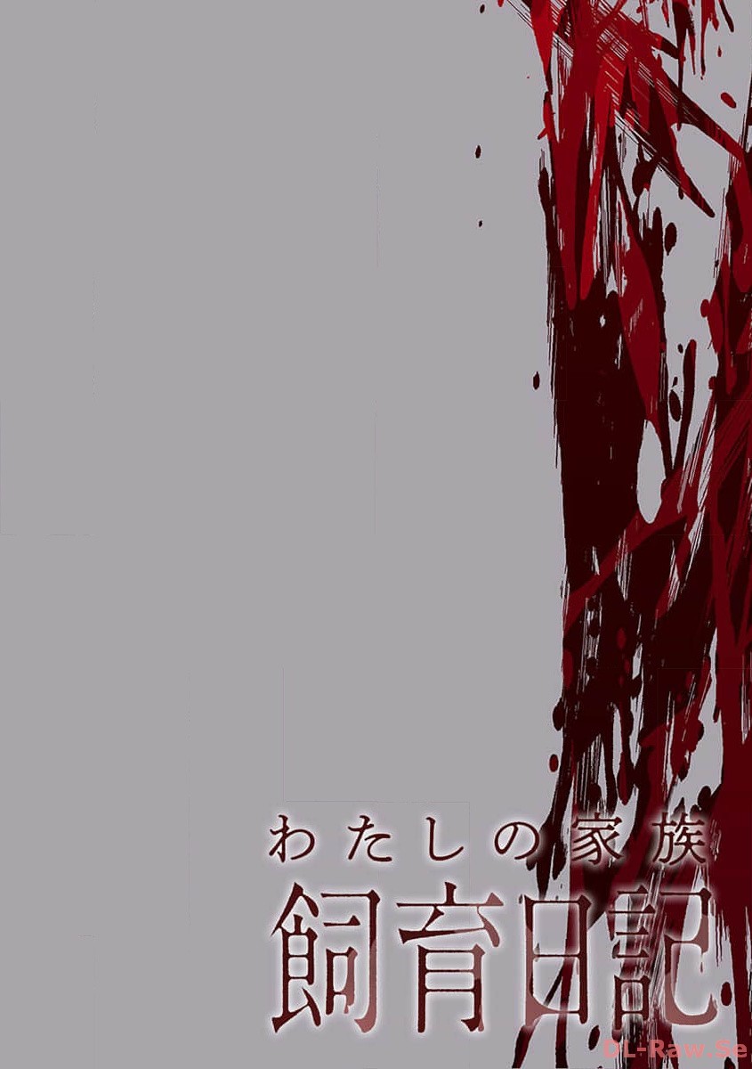 Watashi no Kazoku Shiiku Nikki 第4页