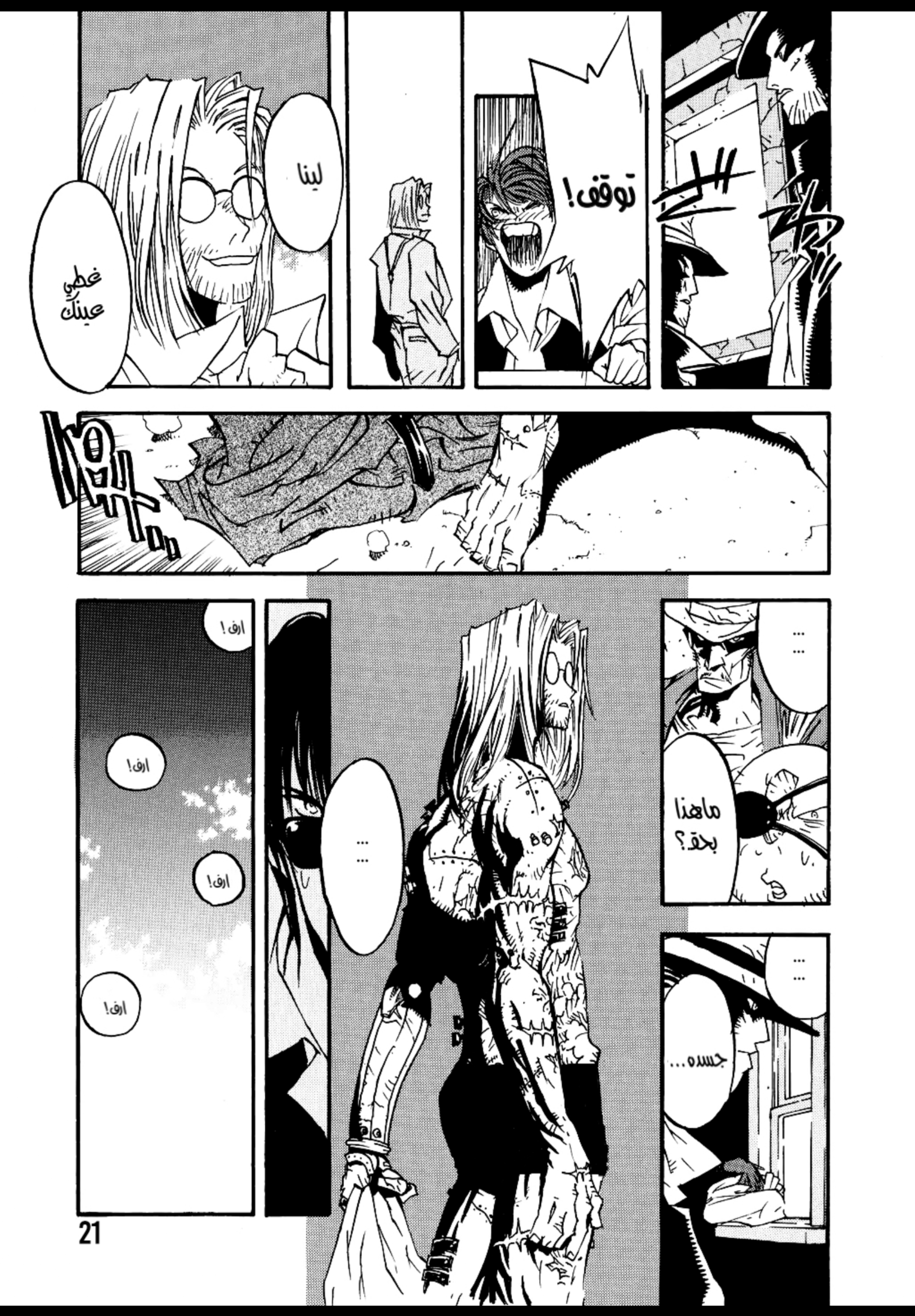 Trigun Maximum ولادة البطل 第16页