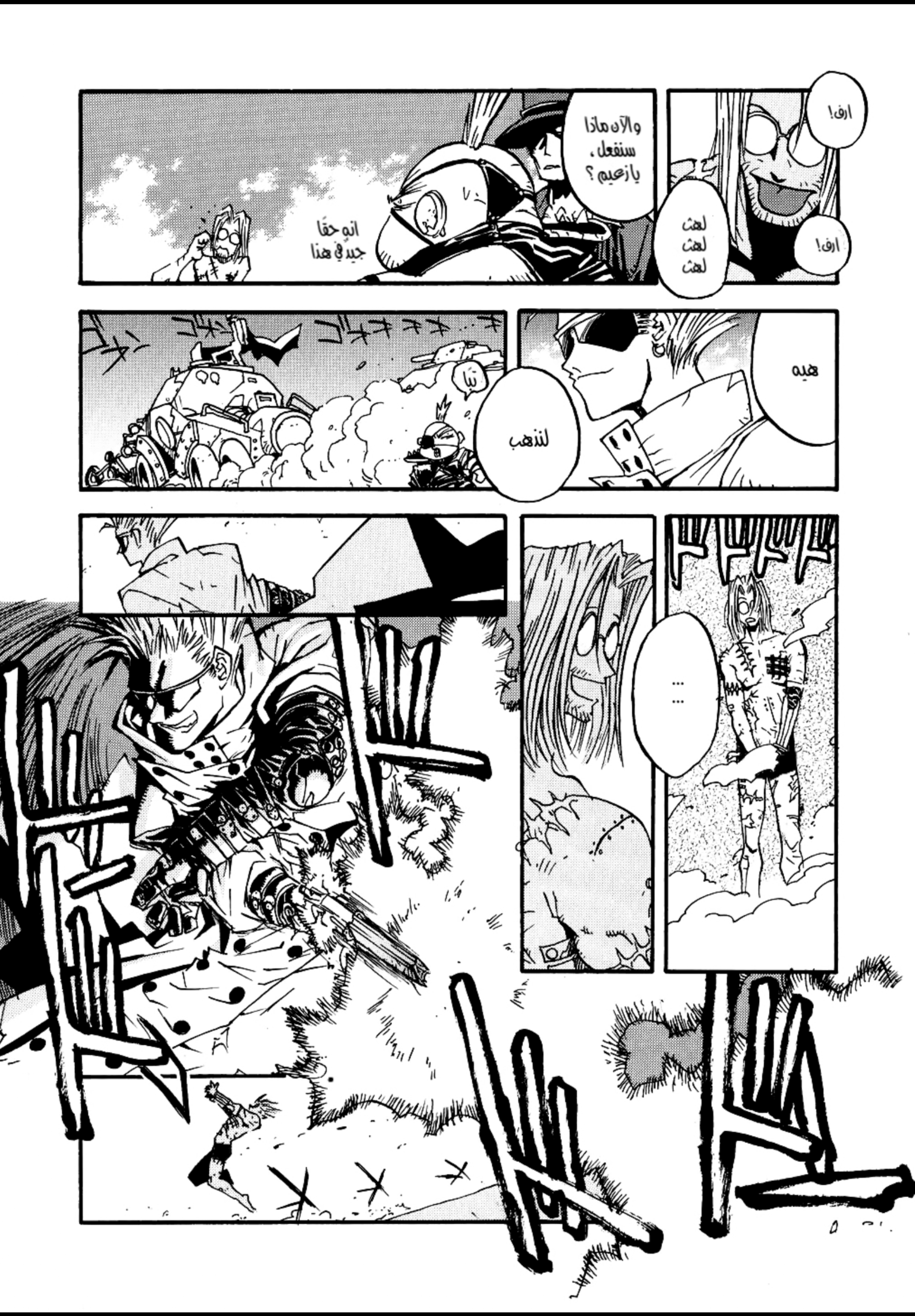 Trigun Maximum ولادة البطل 第17页