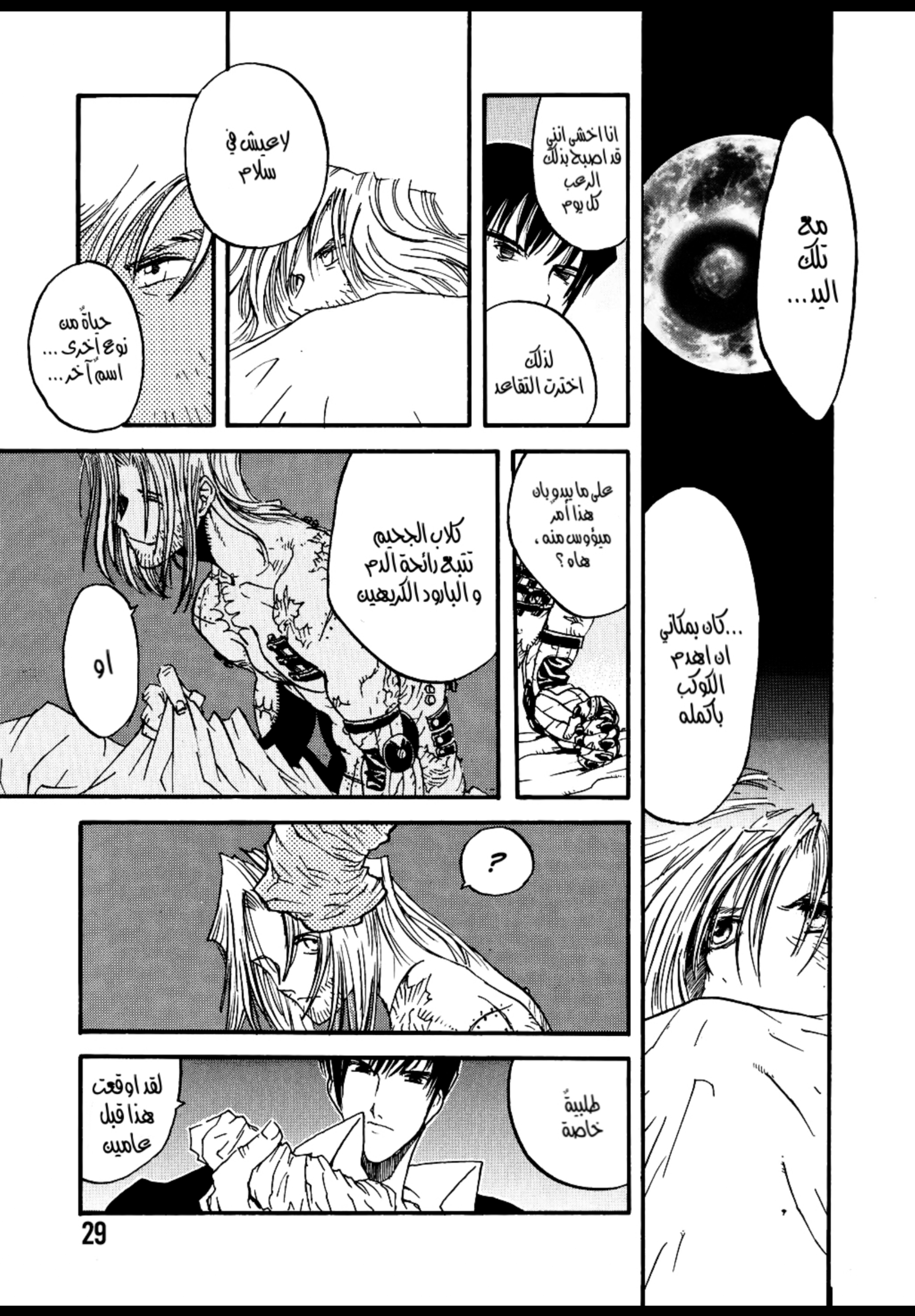 Trigun Maximum ولادة البطل 第24页