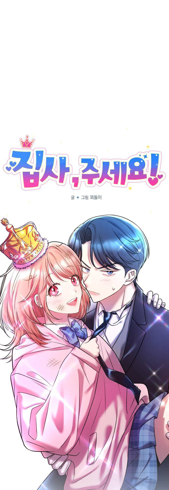 Butler, please! Numer 1 w szkole, a w domu...? 第81页