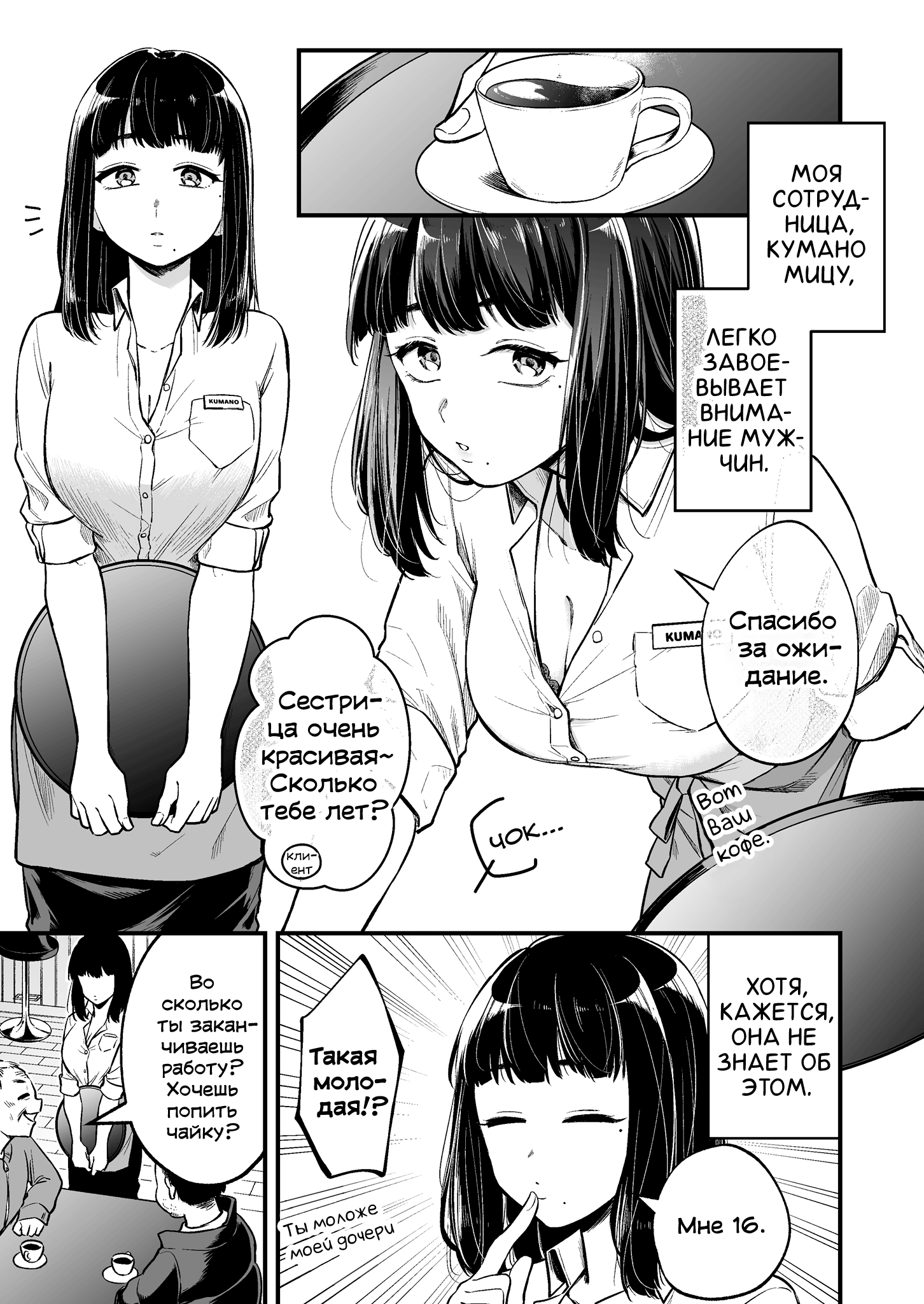 Tenchou to Mujikakuna Tennin Девушка, что не обращает внимание на окружение. 第1页
