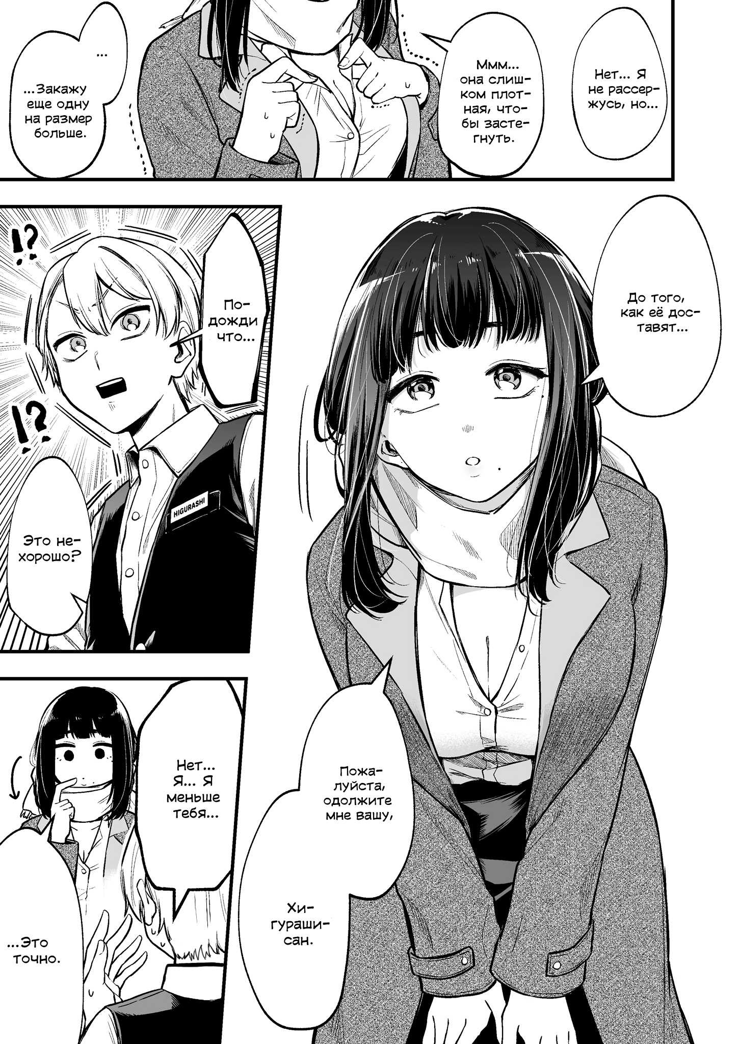 Tenchou to Mujikakuna Tennin Девушка, что не обращает внимание на окружение. 第3页