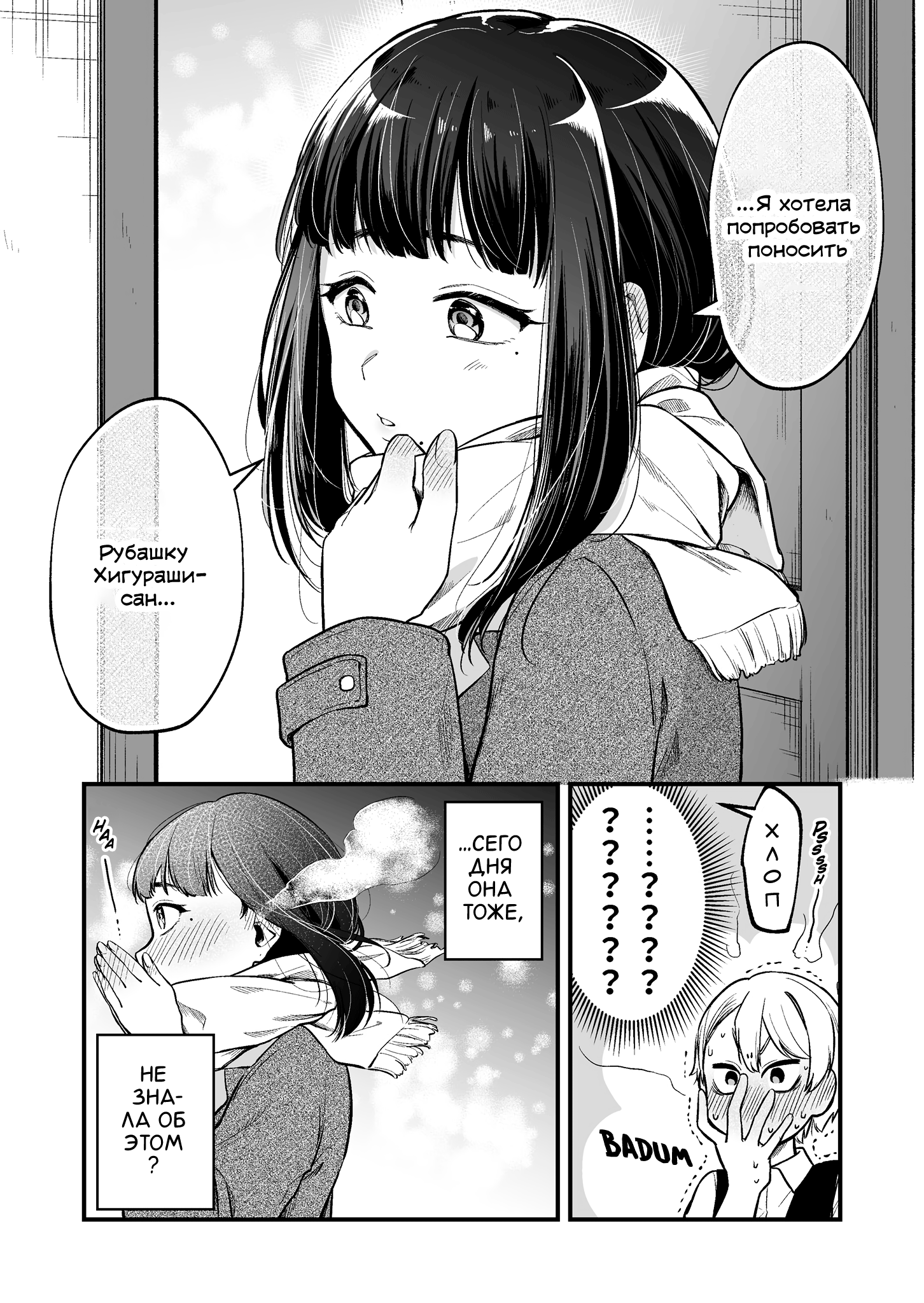 Tenchou to Mujikakuna Tennin Девушка, что не обращает внимание на окружение. 第4页