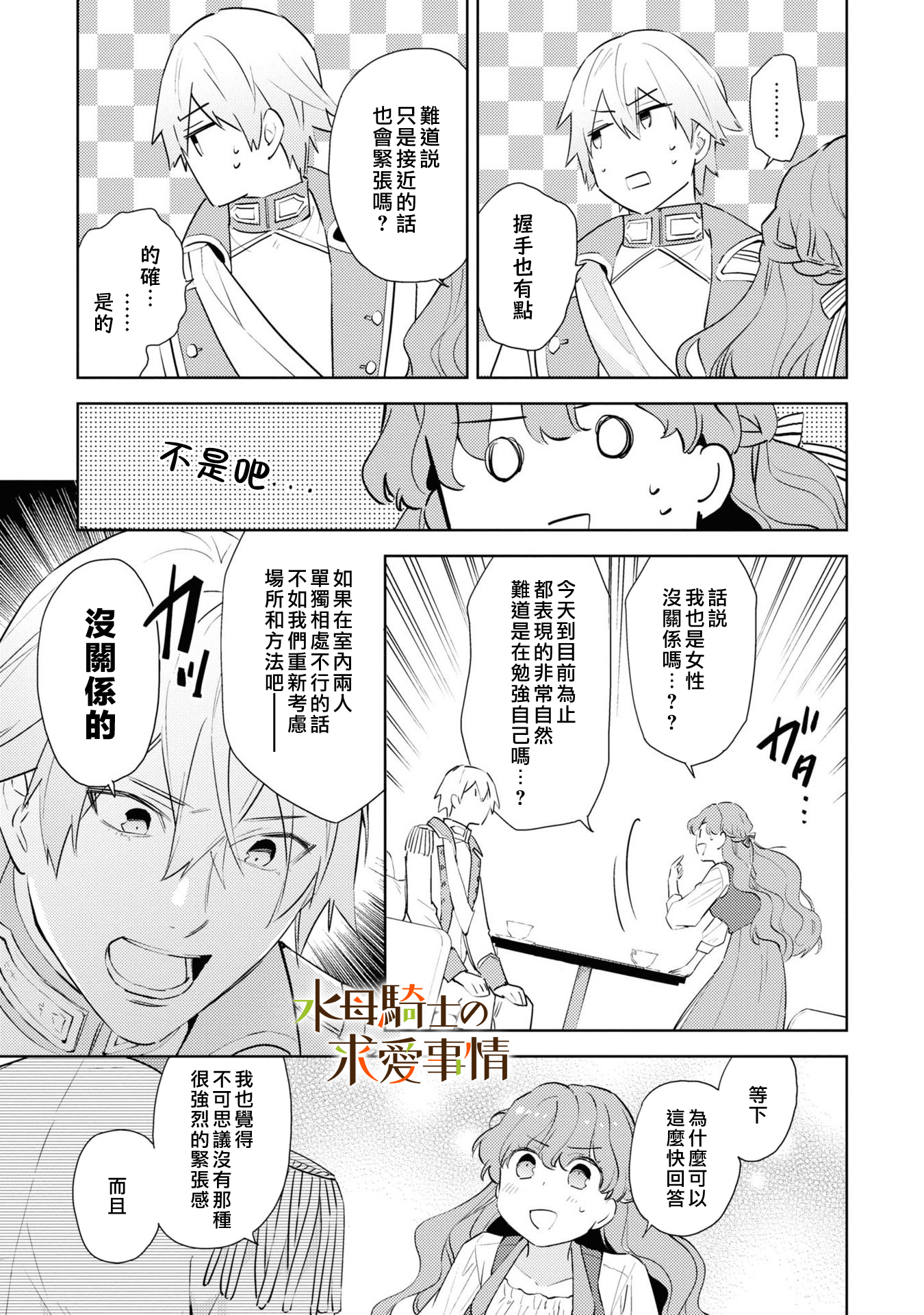 Kemonobito Kishi no Kyuai Jijou Ch. 2 第12页
