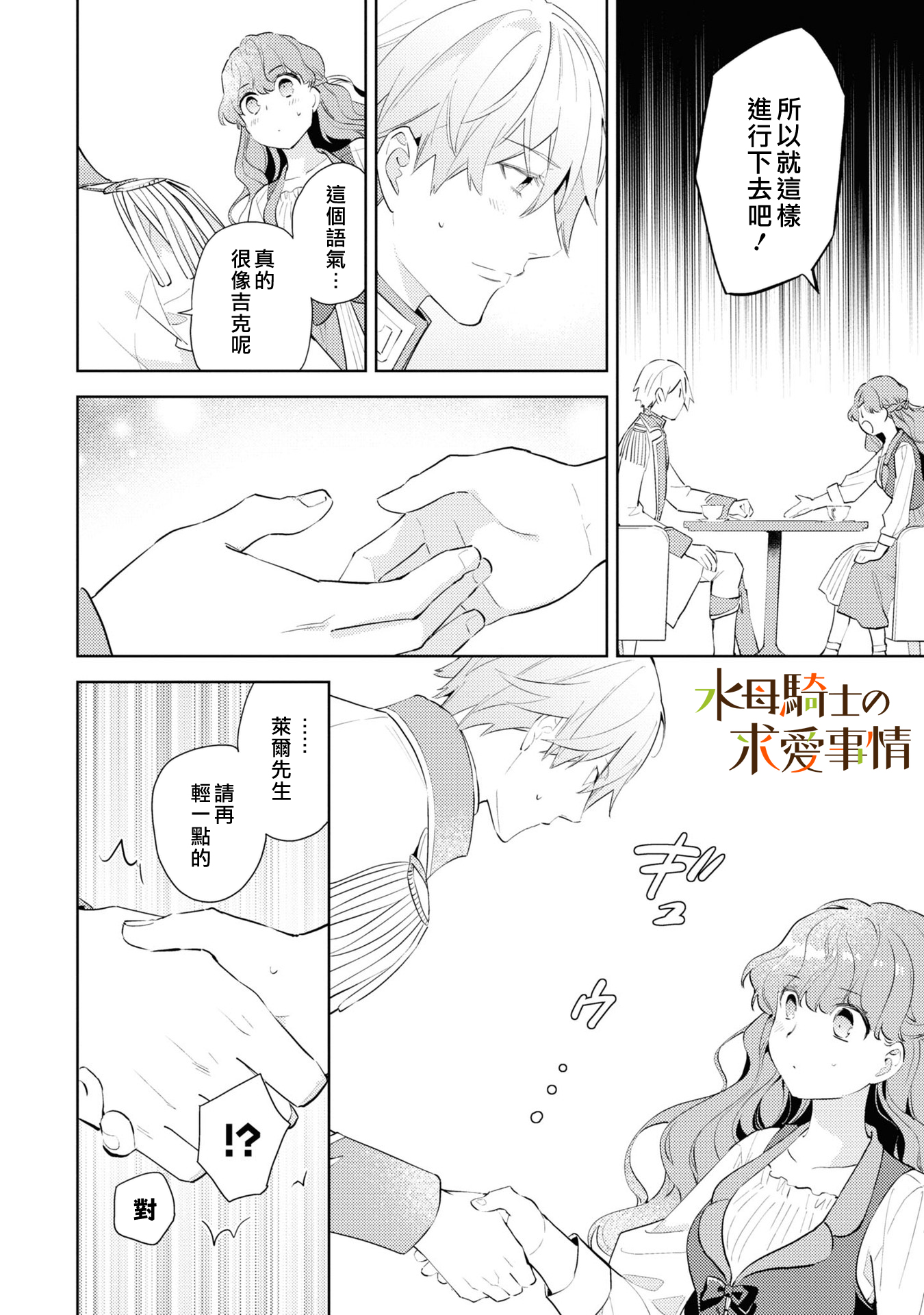 Kemonobito Kishi no Kyuai Jijou Ch. 2 第17页