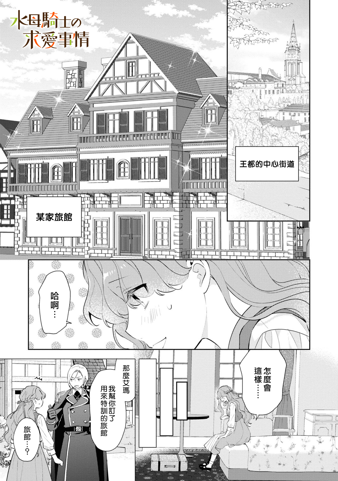 Kemonobito Kishi no Kyuai Jijou Ch. 2 第4页