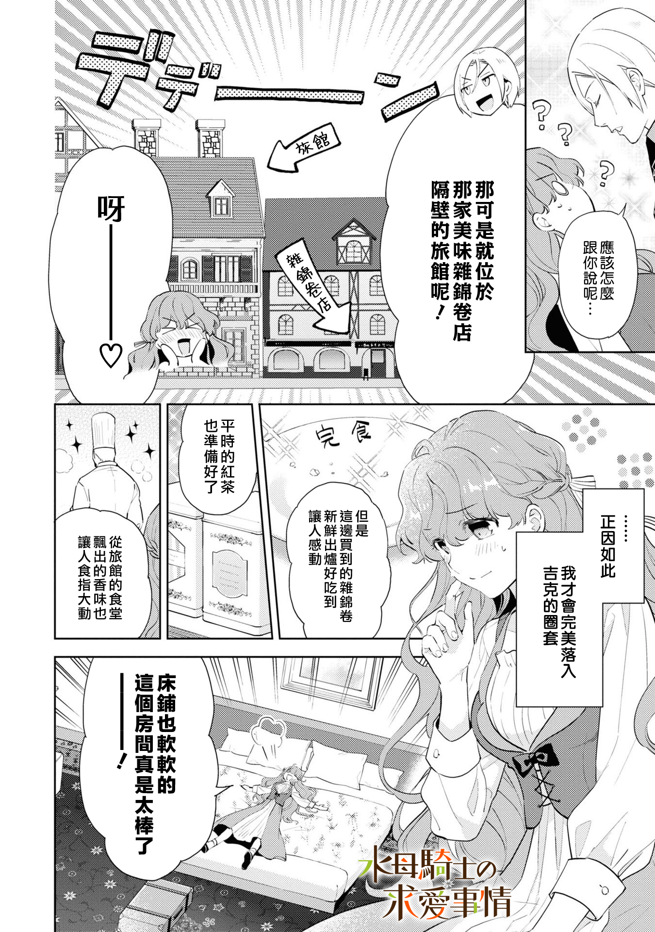 Kemonobito Kishi no Kyuai Jijou Ch. 2 第5页