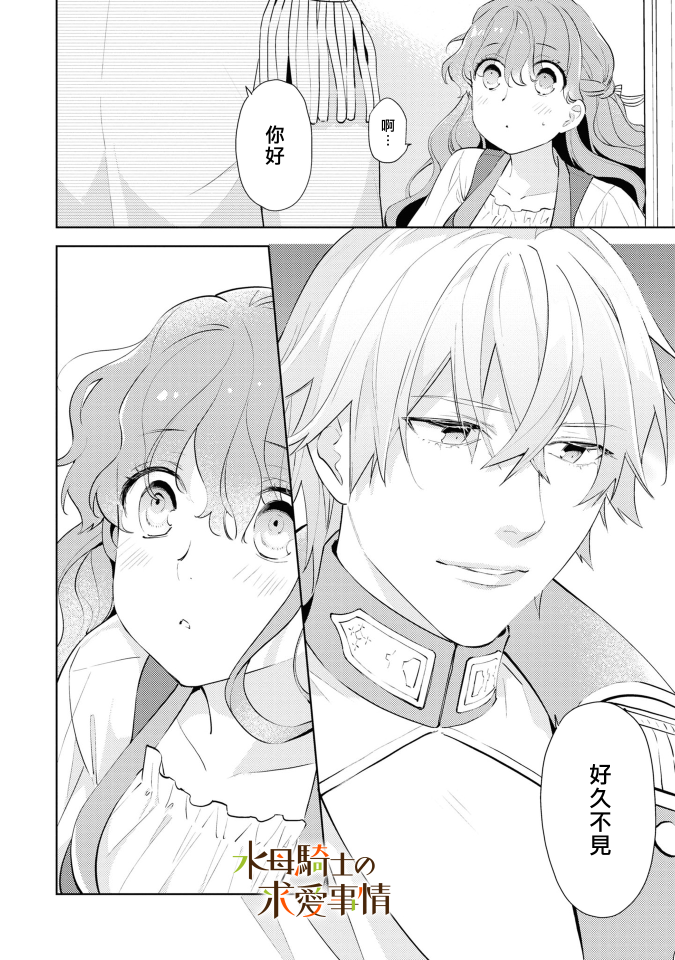 Kemonobito Kishi no Kyuai Jijou Ch. 2 第7页