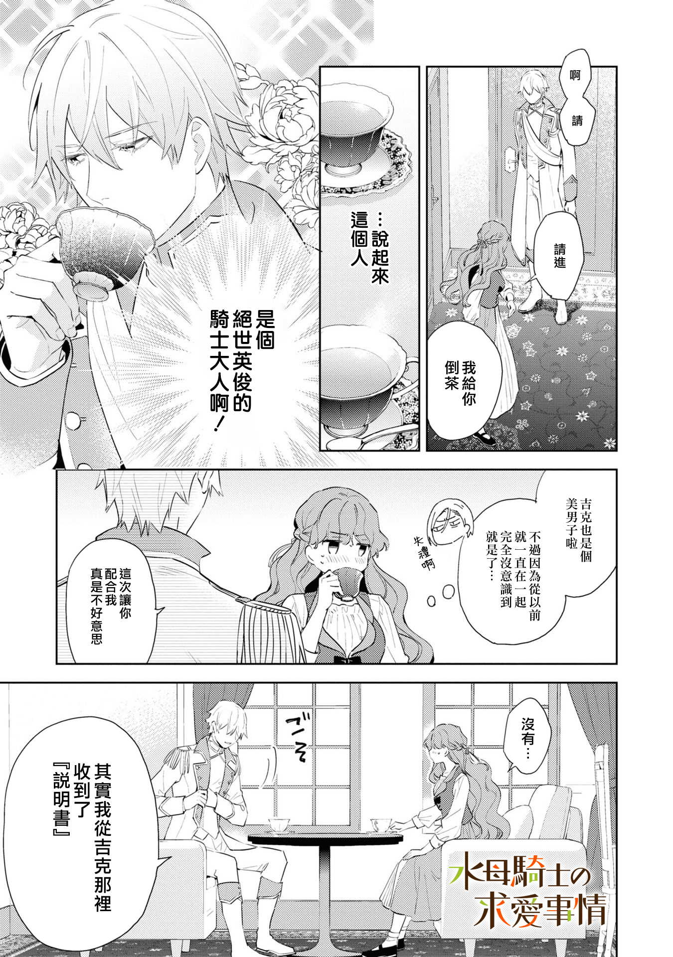 Kemonobito Kishi no Kyuai Jijou Ch. 2 第8页