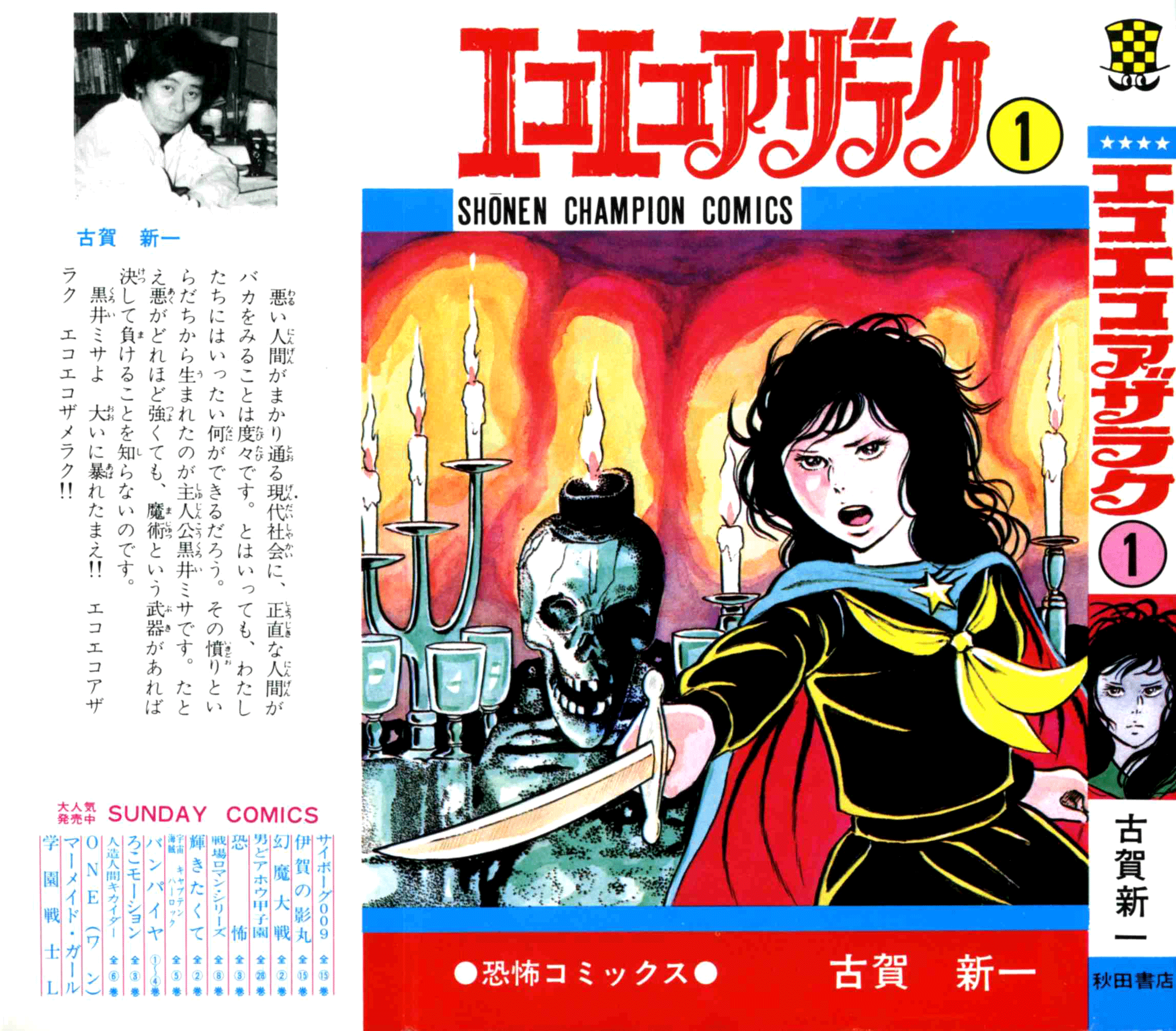 Eko Eko Azarak 第1页